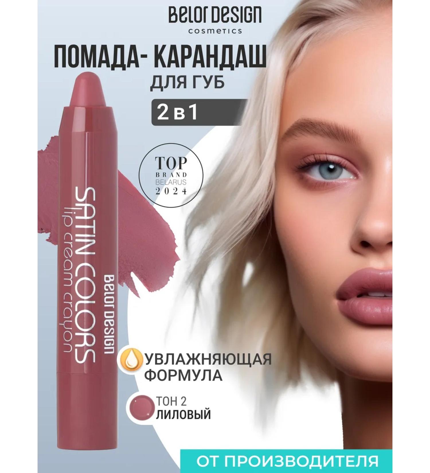 BELOR DESIGN Lipstick satin colors lipstone tone 2 - Buy Online on GoSupps.com