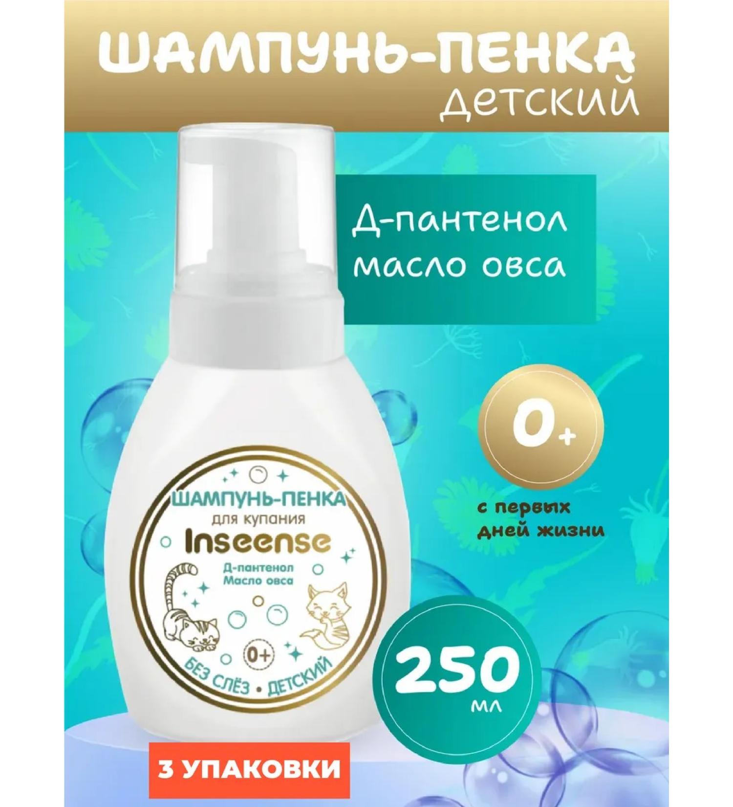 INSEENSE Shampoo-Penca Children 250ml 3FL - Buy Online on GoSupps.com