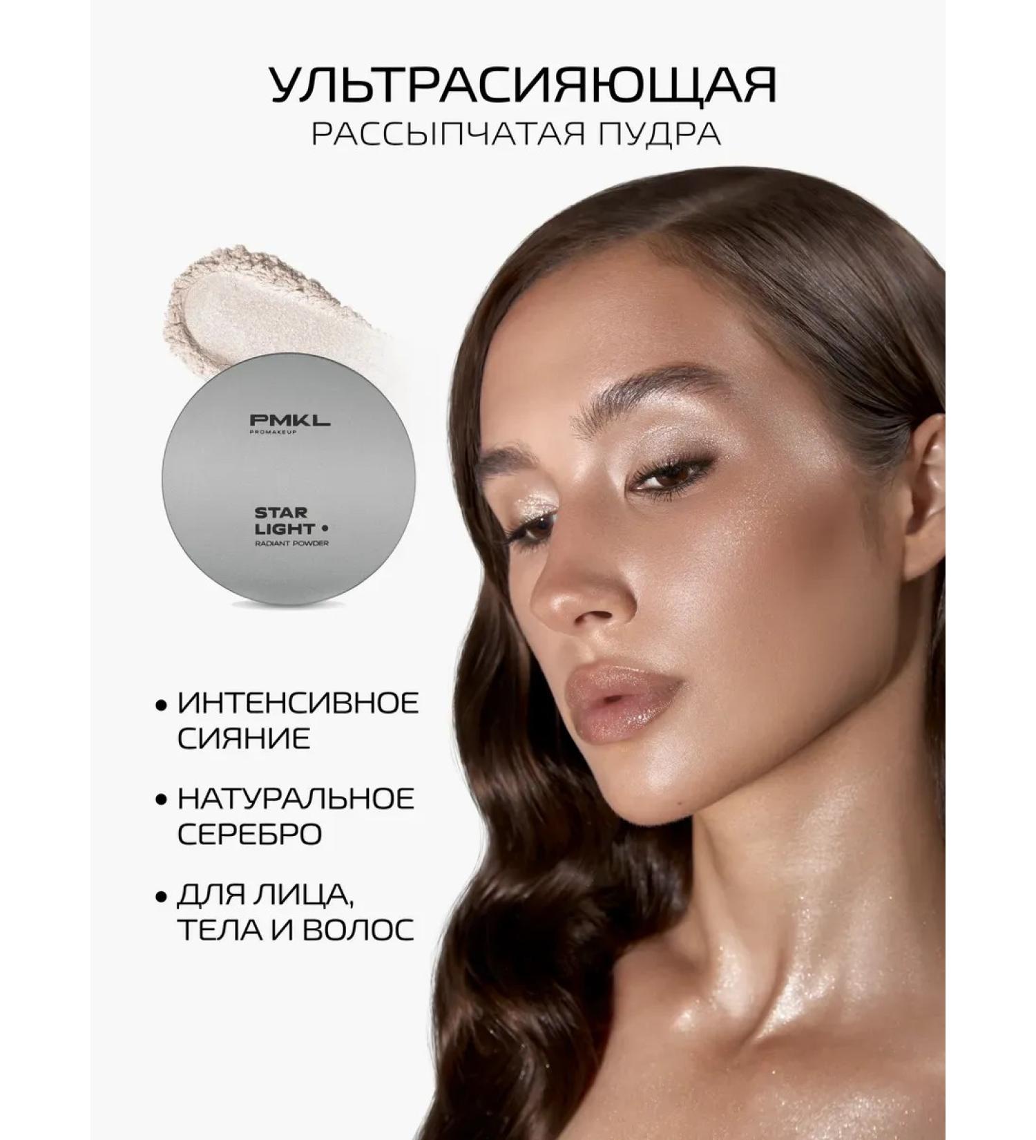 PowderMax Promakeup crumbling ultrasound powder Star Light - Buy Online on GoSupps.com