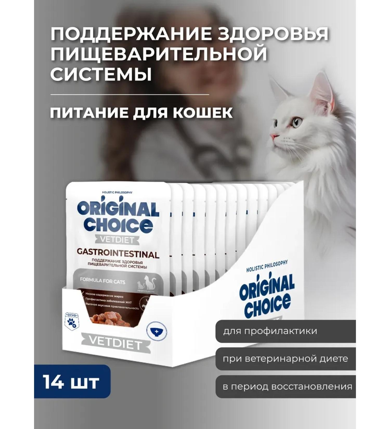 GastroinTestinal cat food with sensitive digestion - Buy Online on GoSupps.com