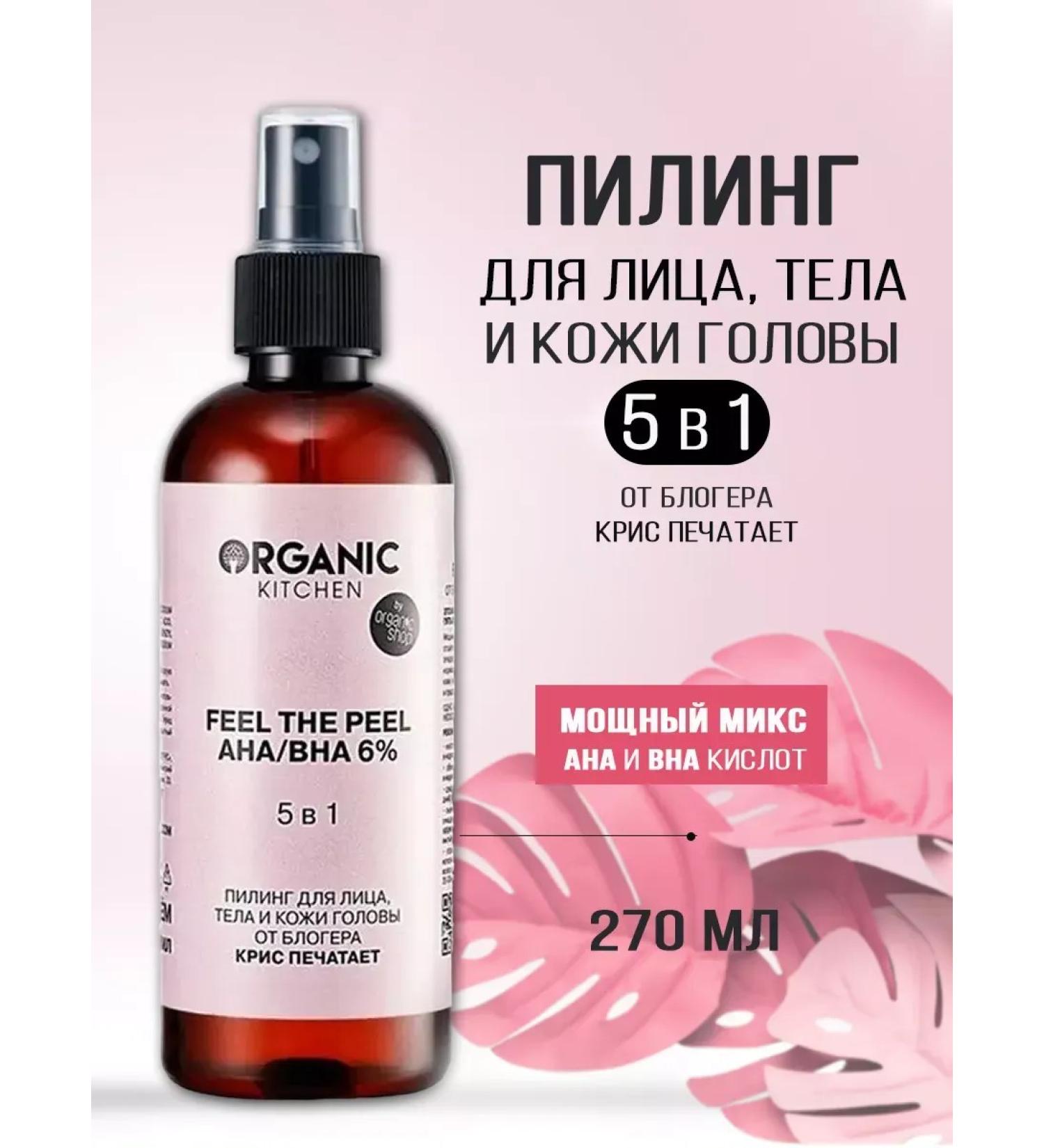 5B1 pilling for the face of the scalp of the scalp AHA BHA 6% 270 ml - Buy Online on GoSupps.com