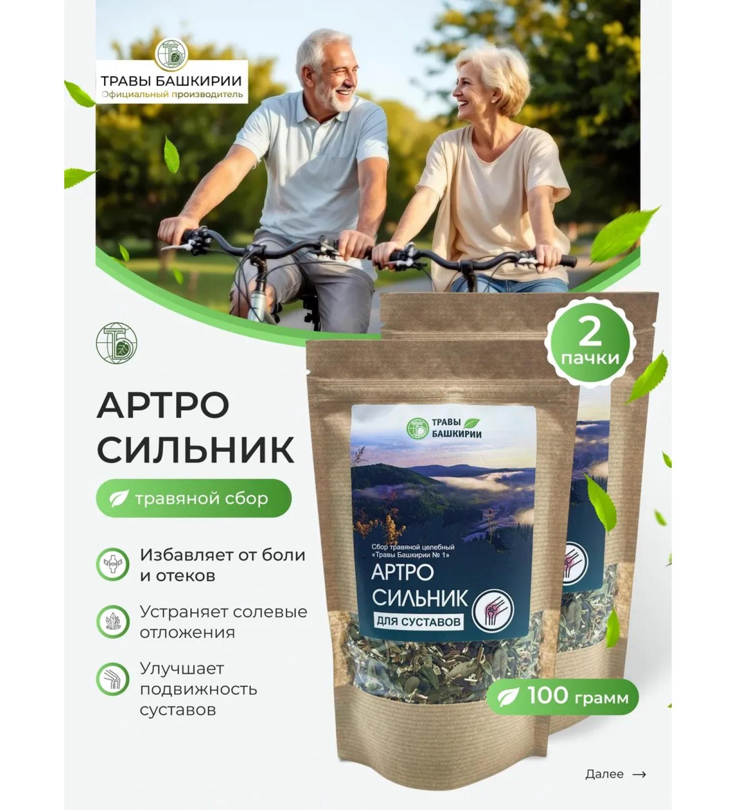 HERBS OF BASHKIRIA Arthro -clannik for joints herbal collection natural 2 pcs - Buy Online on GoSupps.com