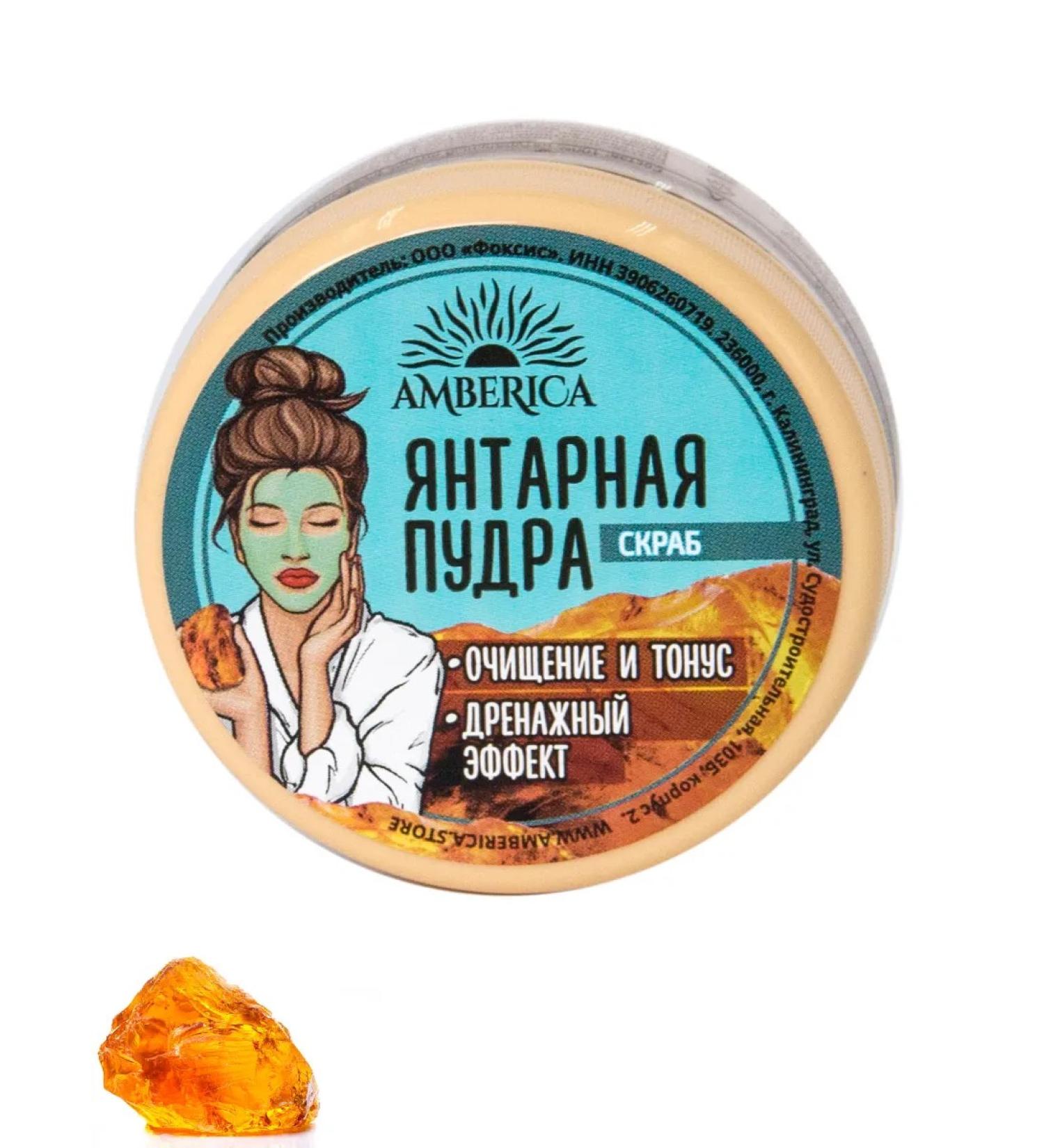 Amberica Amber powder - scrub 60 ml