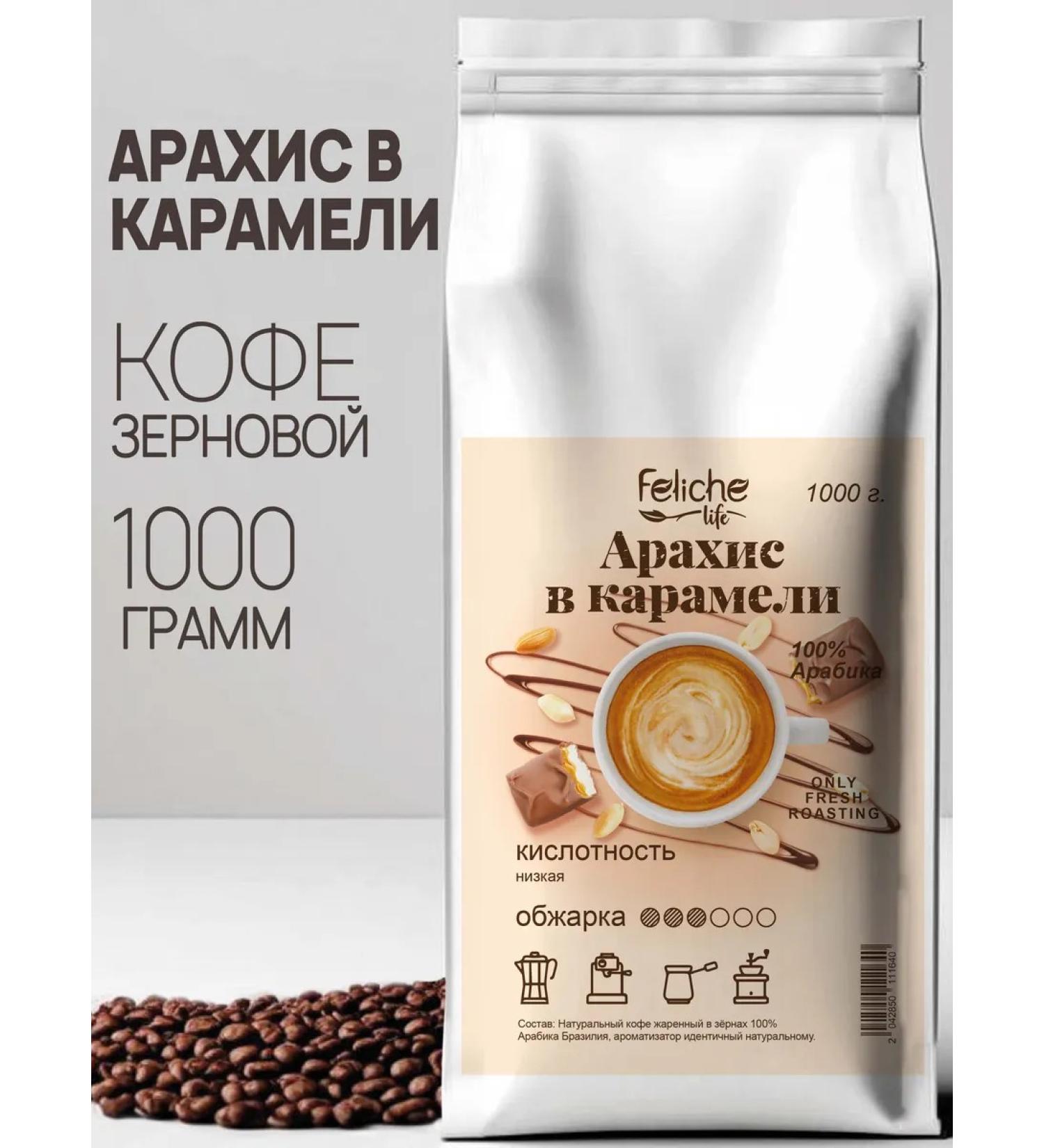 Feliche Coffee in grains 1 kg peanuts in chocolate - Buy Online on GoSupps.com