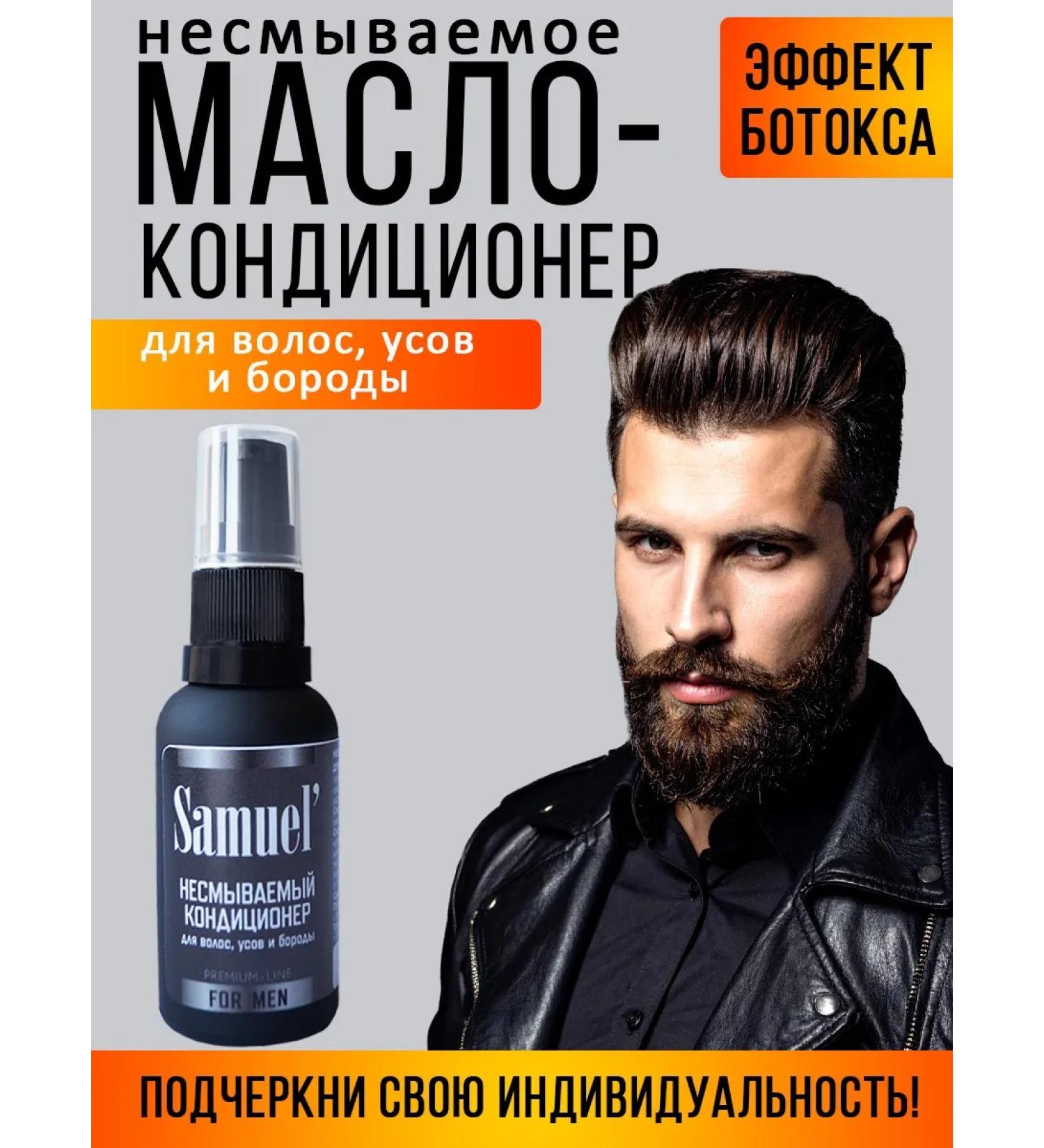 SAMUEL' Infuted air conditioner hair oil and beard - Buy Online on GoSupps.com