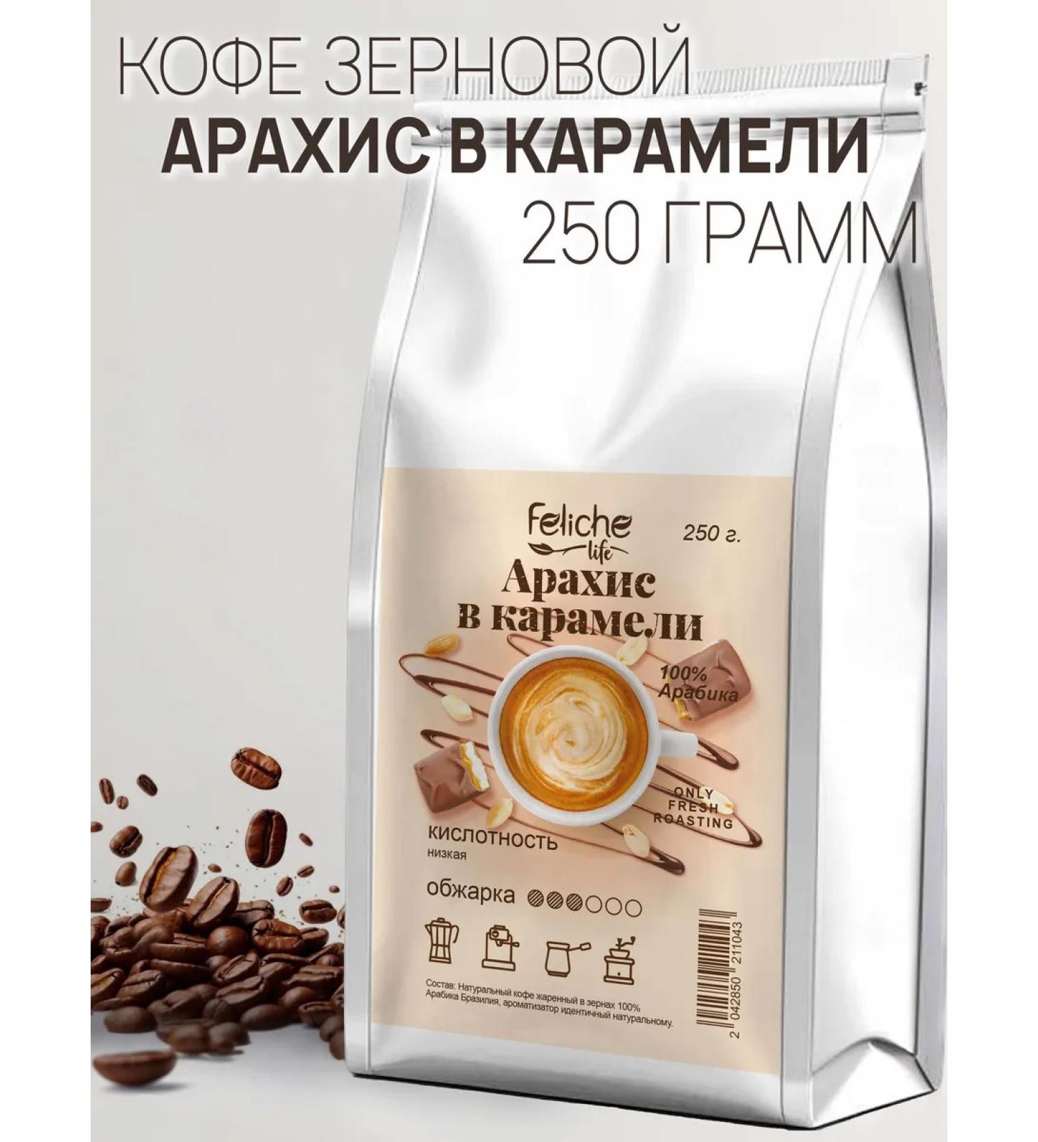 Feliche Coffee in 250g grains of peanuts in caramel - Buy Online on GoSupps.com