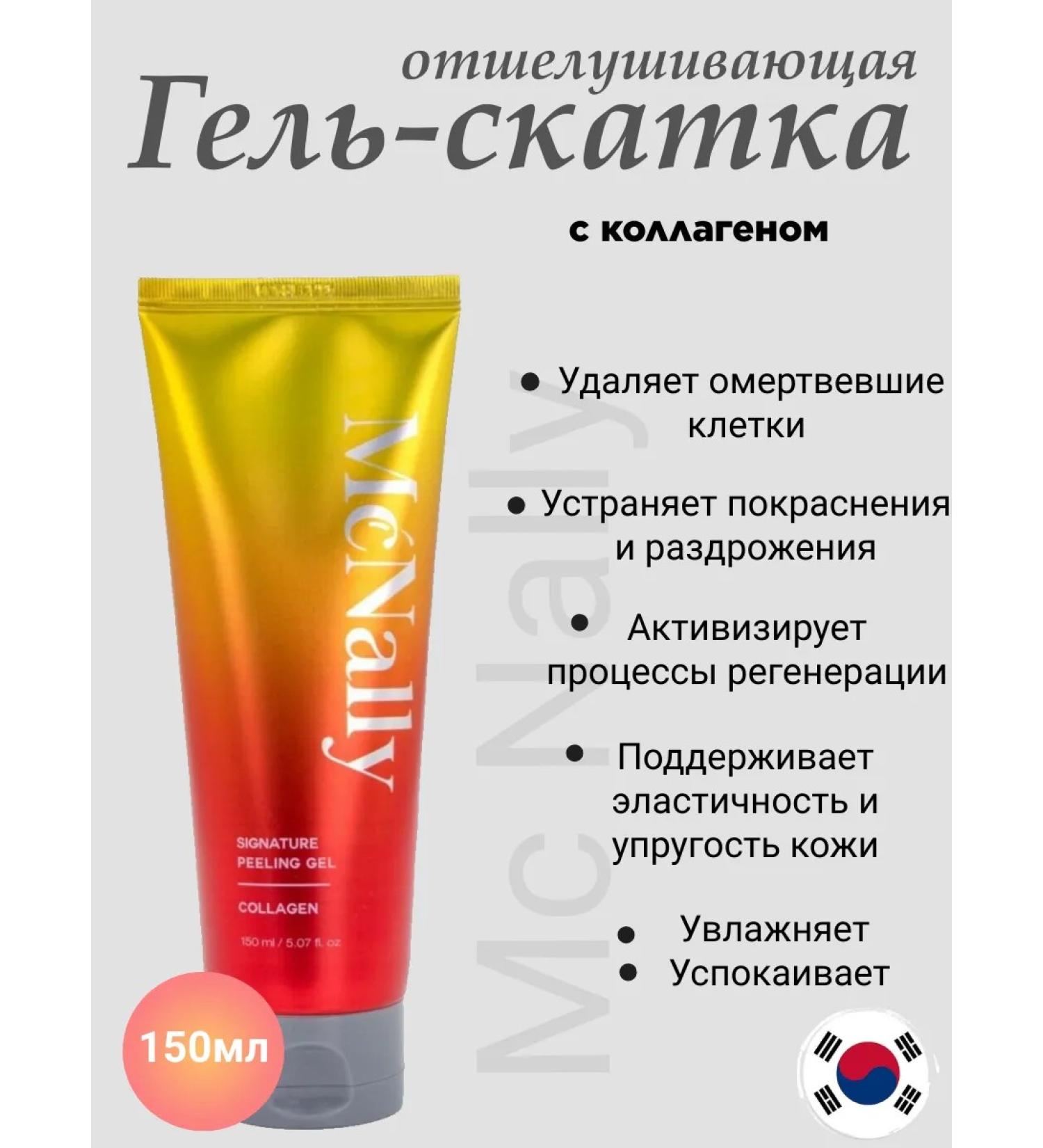 MCNALLY Pilling gel slide with collagen 150 ml