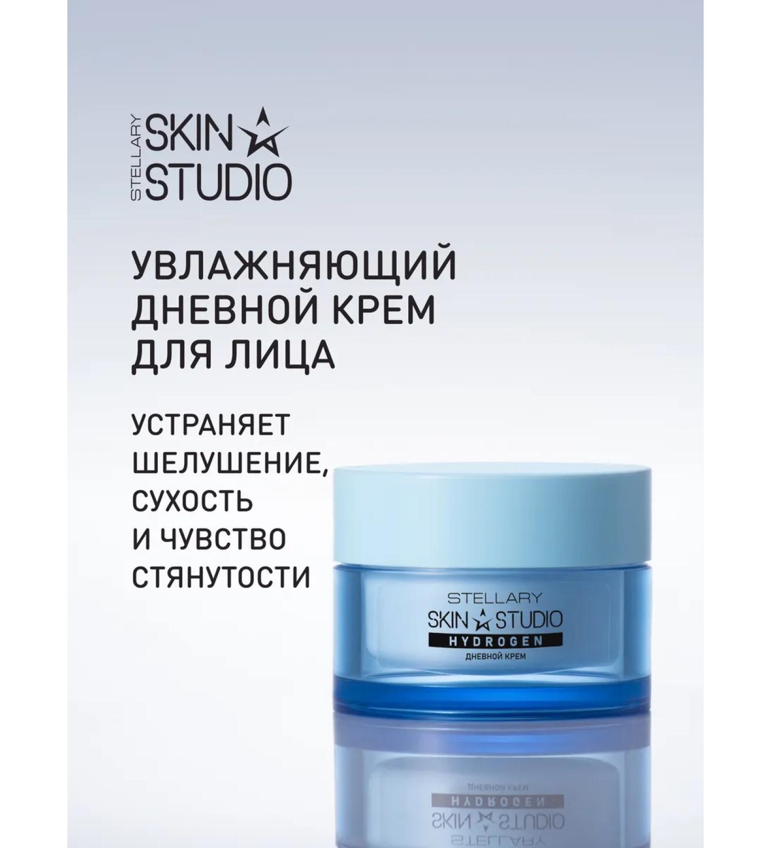 Stellary Skin Studio Hydrogen daytime cream moisturizer 50 ml - Buy Online on GoSupps.com