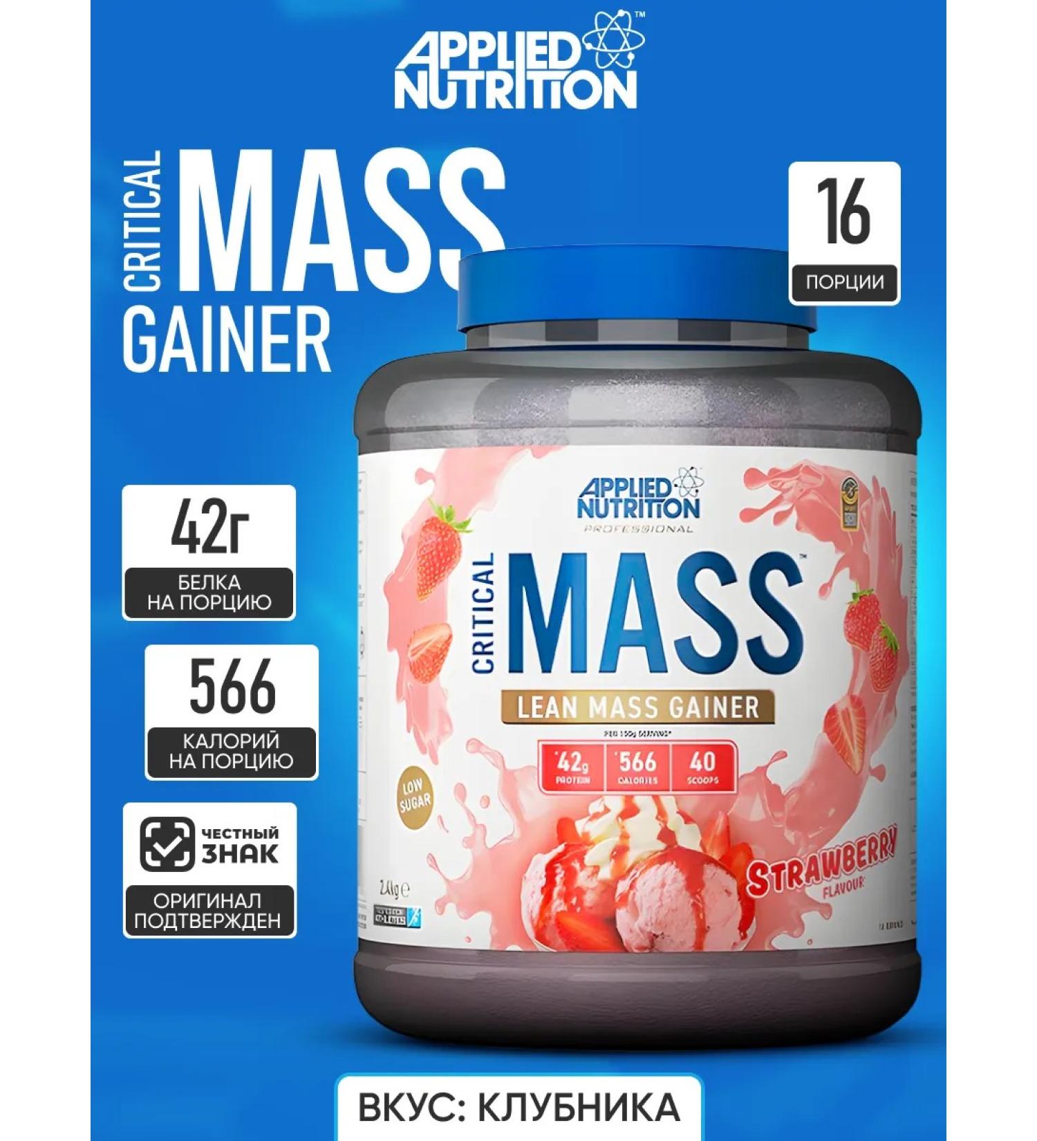 APPLIED NUTRITION Gainer for gaining mass sports 16 servings - Buy Online on GoSupps.com