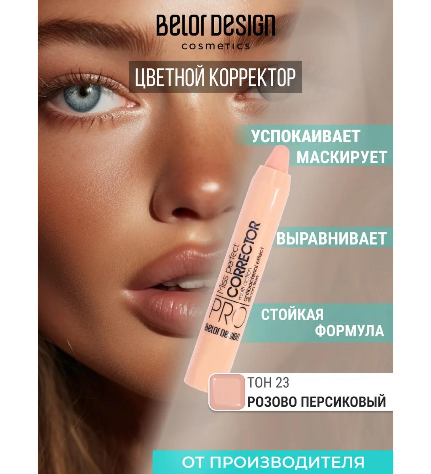 Belor Design Facial corrector cream Miss Perfect tone 23