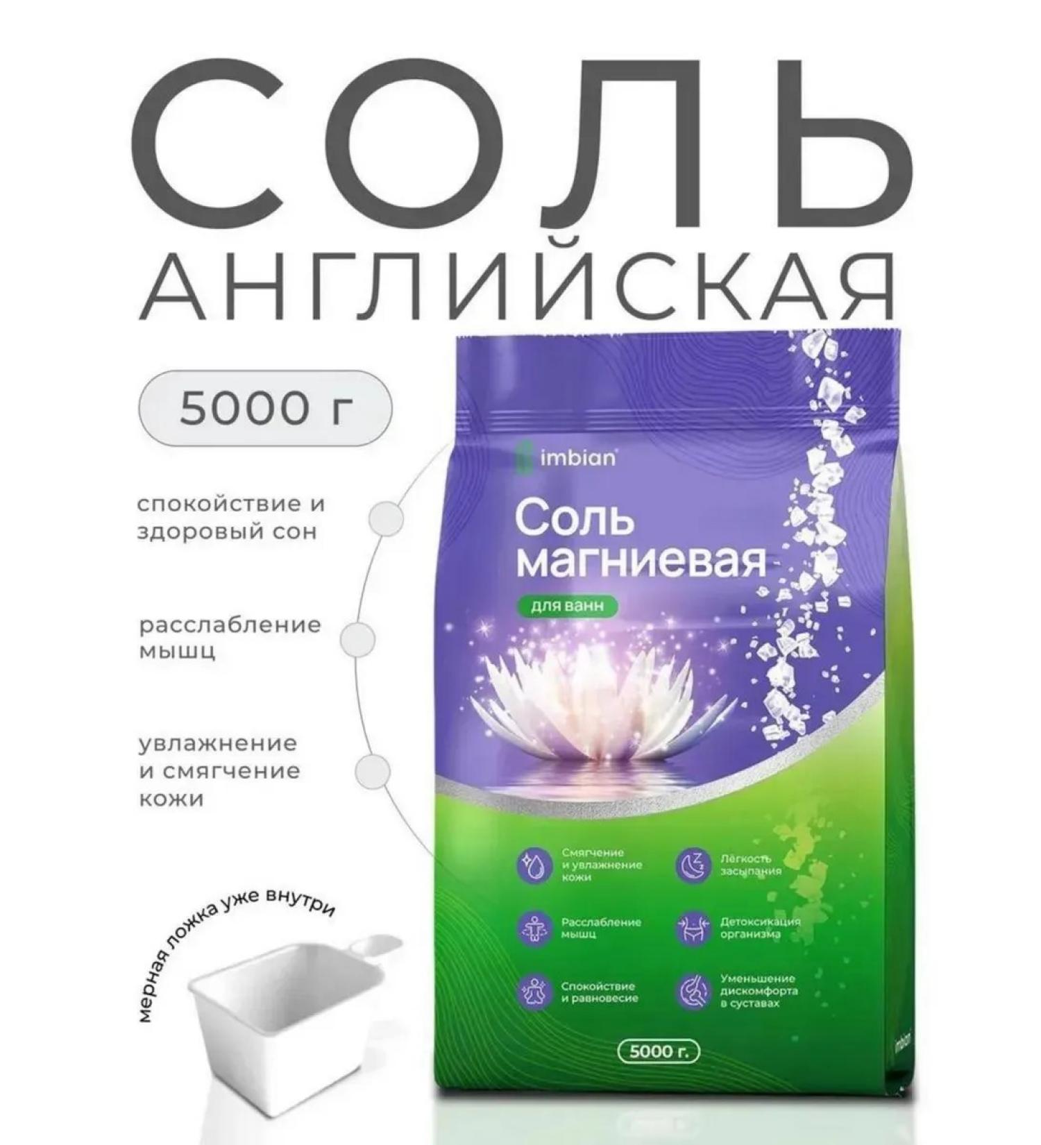 IMBIAN English Magniper Bath Salt Epsom (Eps) 5 kg - Buy Online on GoSupps.com