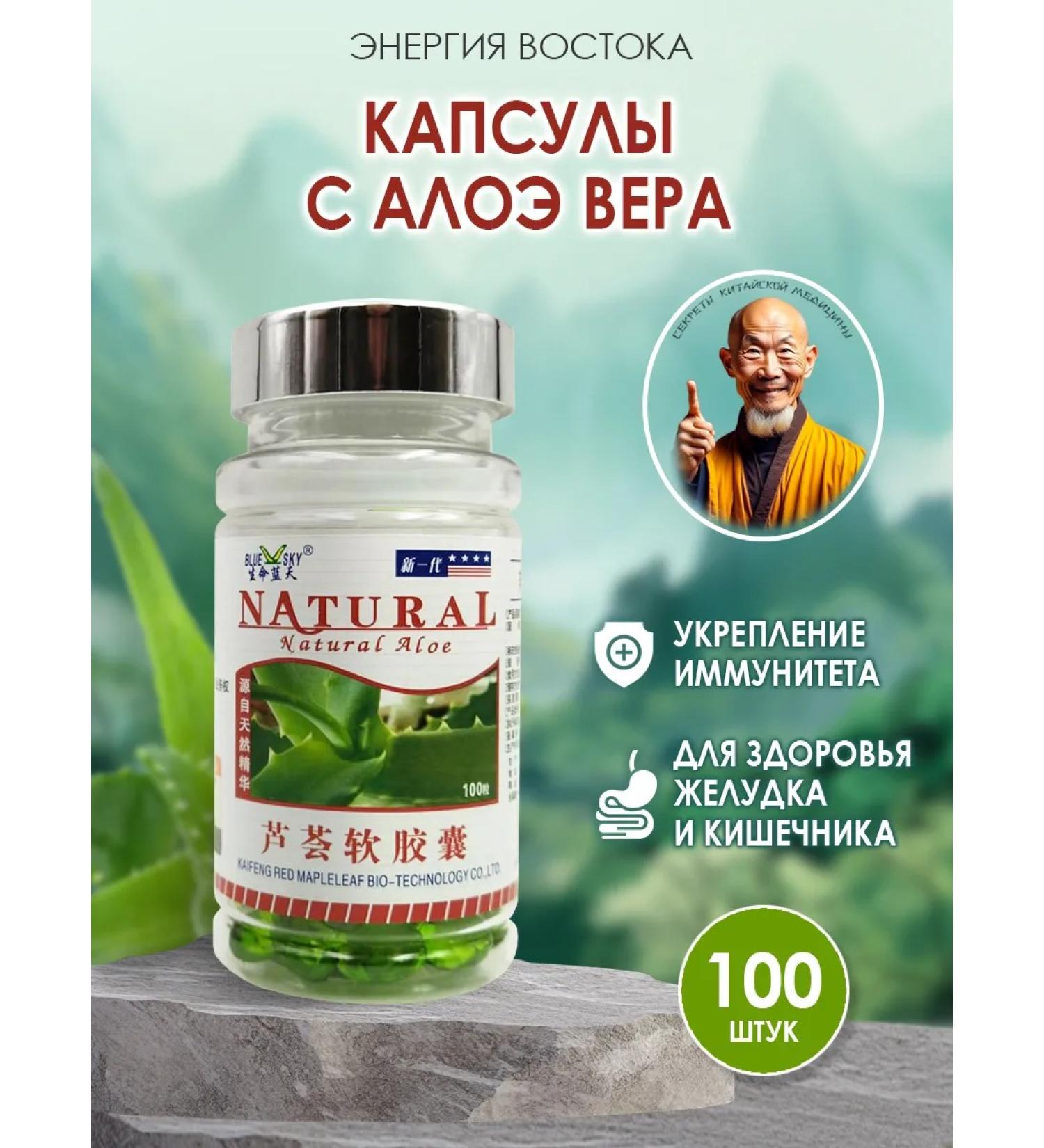 Energy of the East Aloe Vera in capsules for immunity and cleansing the body - Buy Online on GoSupps.com