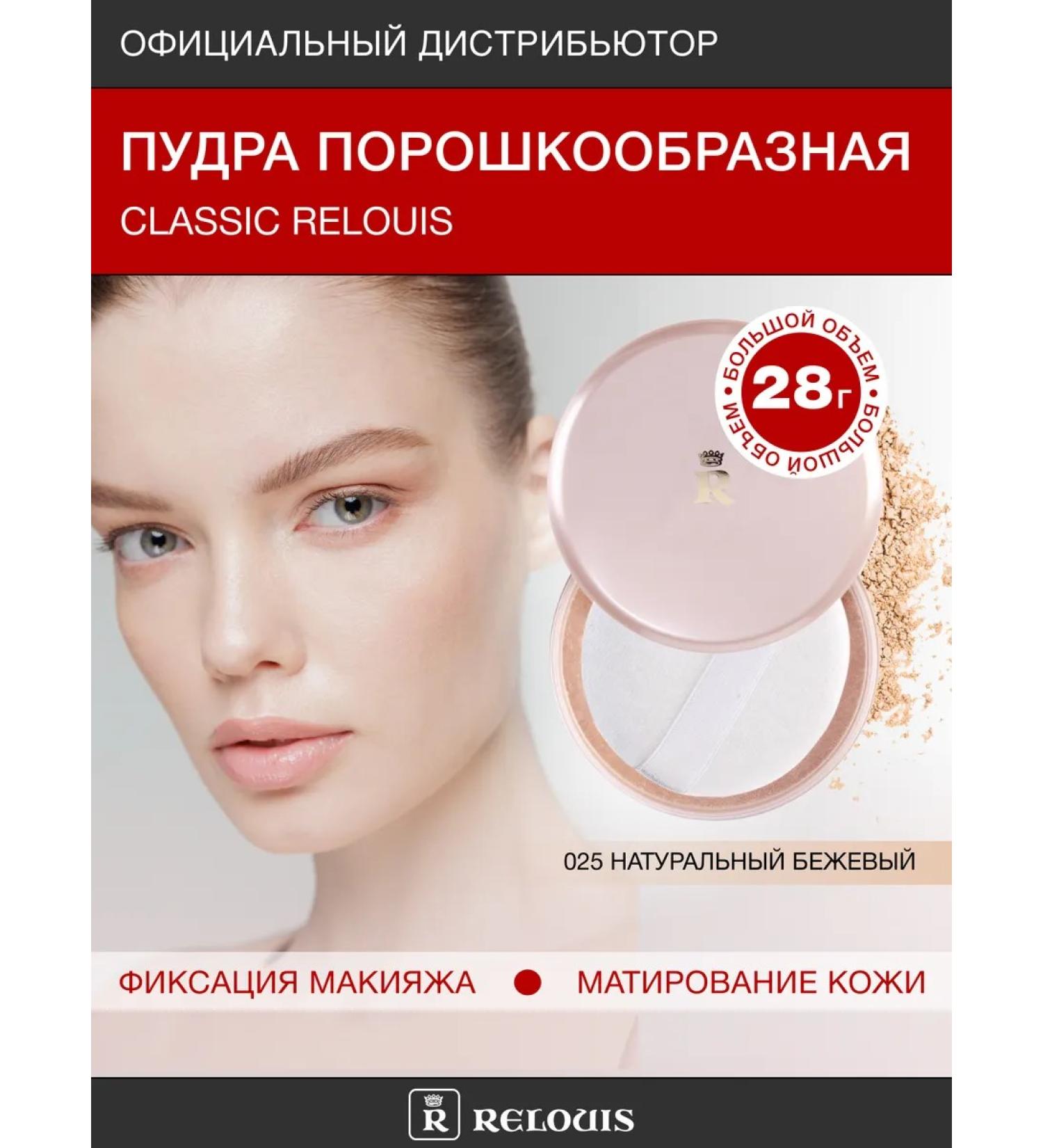 RELOUIS Powder crumbling matting classic tone 025 - Buy Online on GoSupps.com