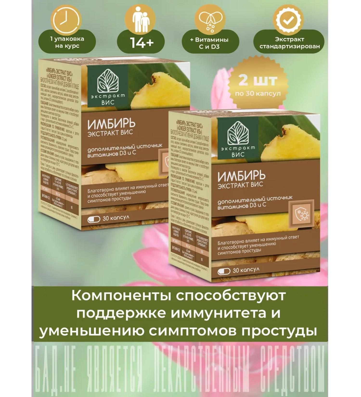 Extract-VIS Ginger extract capsule No. 30 - 2pcs - Buy Online on GoSupps.com