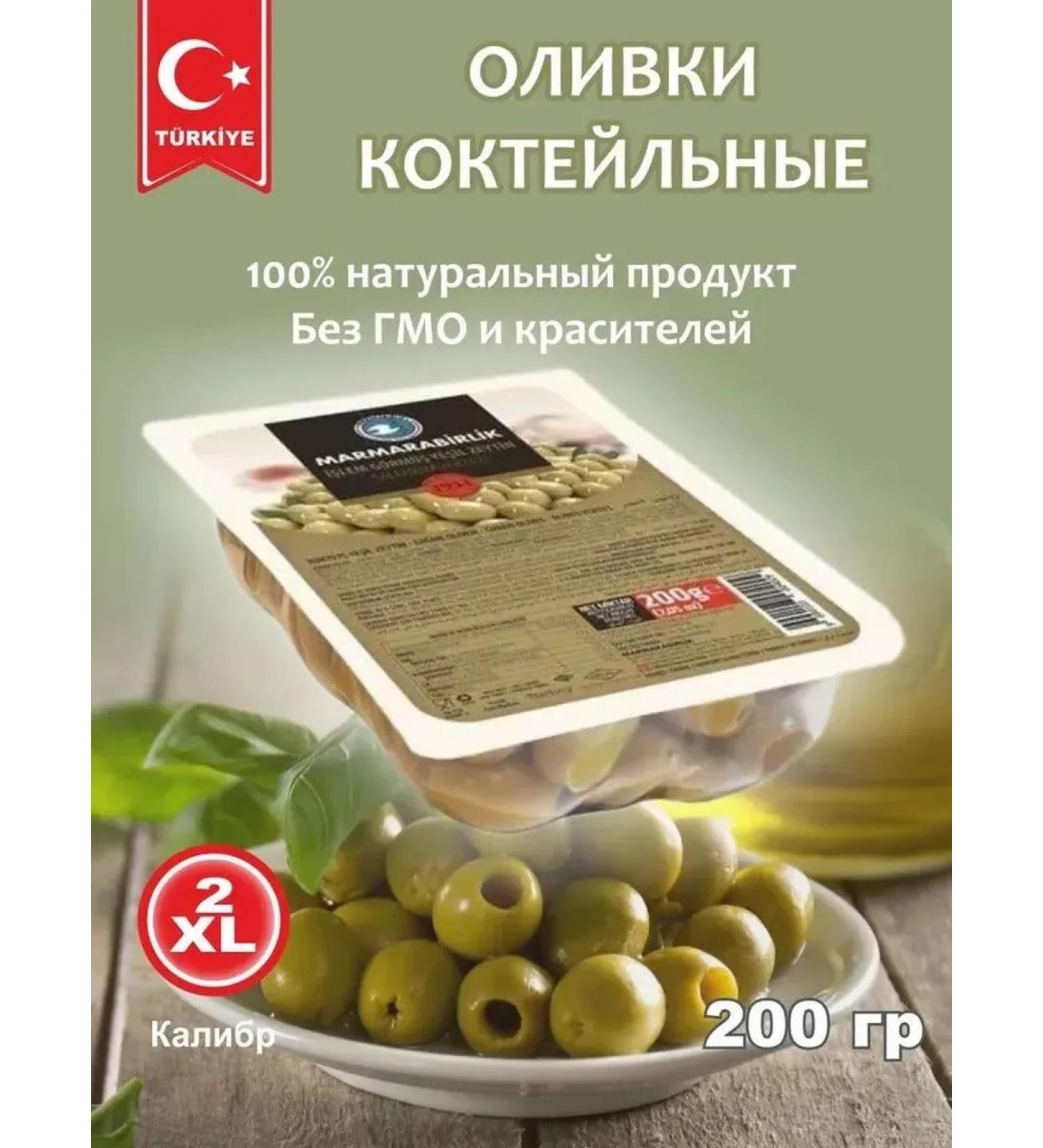 MARMARABIRLIK Olives cocktail Turkish 2xl 200 grams - Buy Online on GoSupps.com
