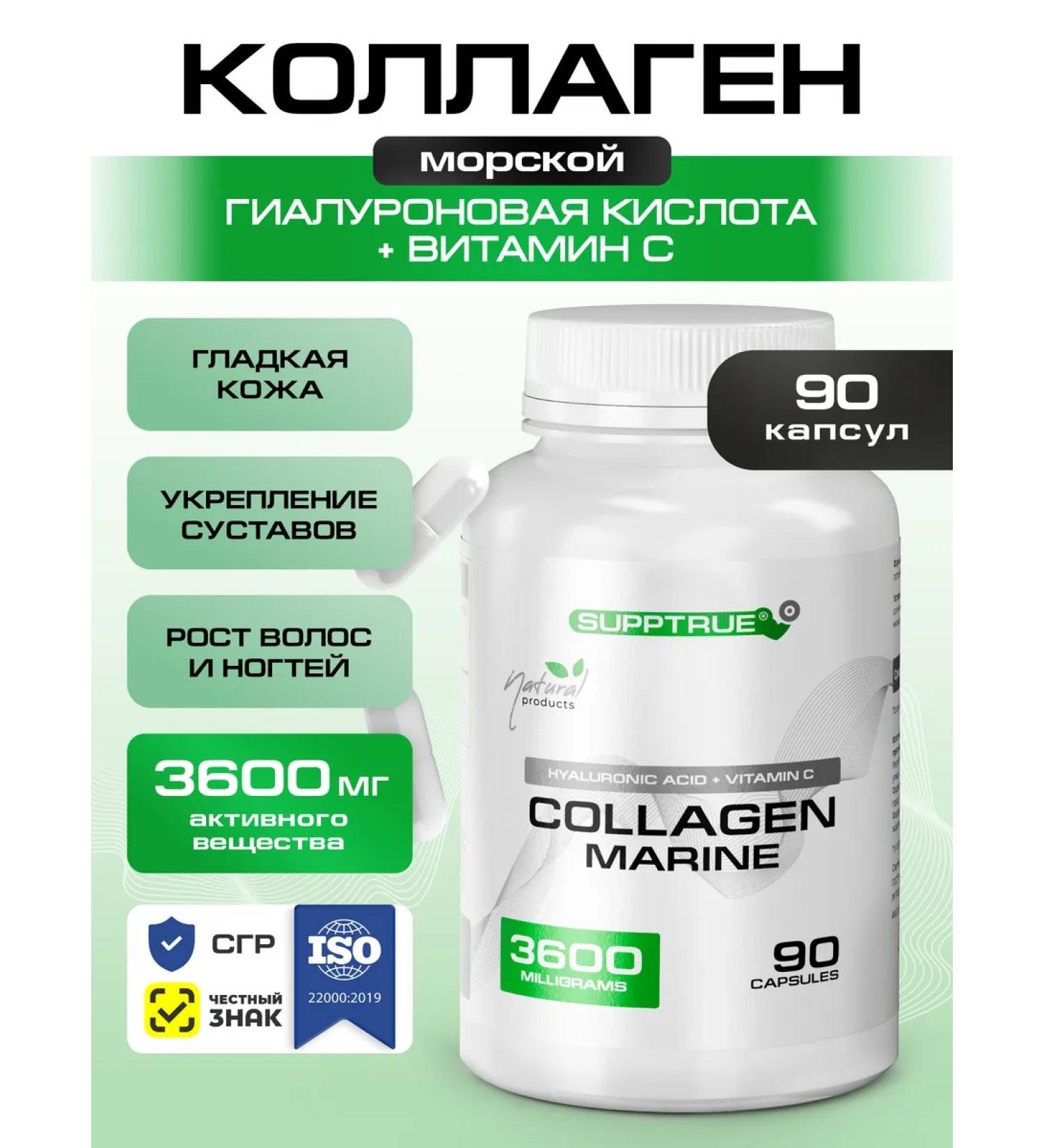 supptrue Sea collagen in capsules for beauty and joints - Buy Online on GoSupps.com