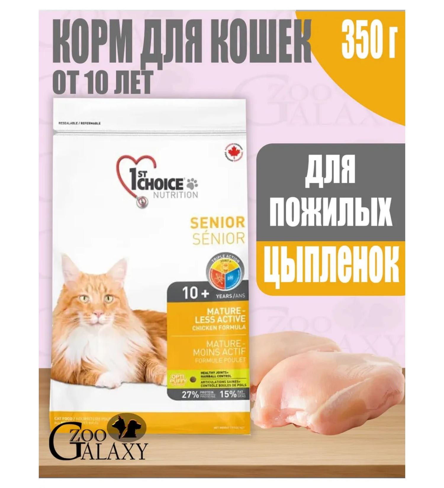 1st Choice Feed for elderly cats with chicken 350 g