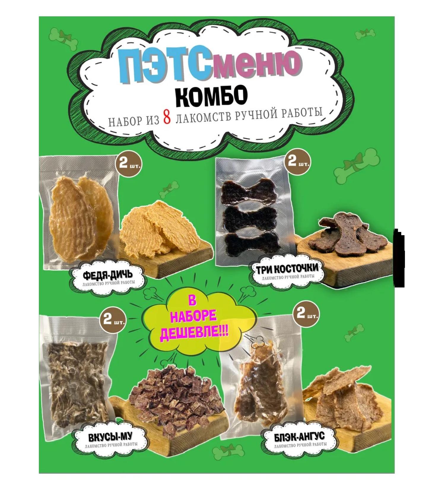 PETSmenu The treat for dogs and cats - "Petskobo" - Buy Online on GoSupps.com