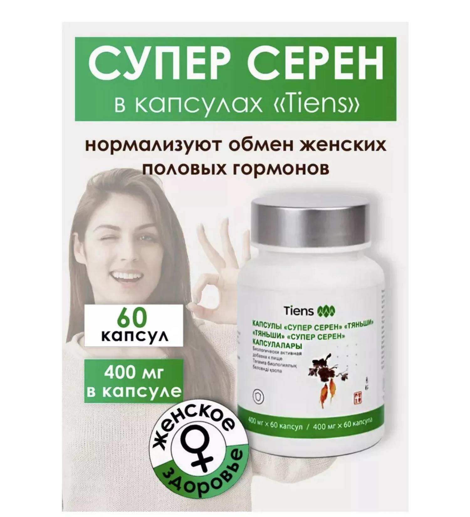 Tiens Diet for food capsules Super Seren Tianishi - Buy Online on GoSupps.com