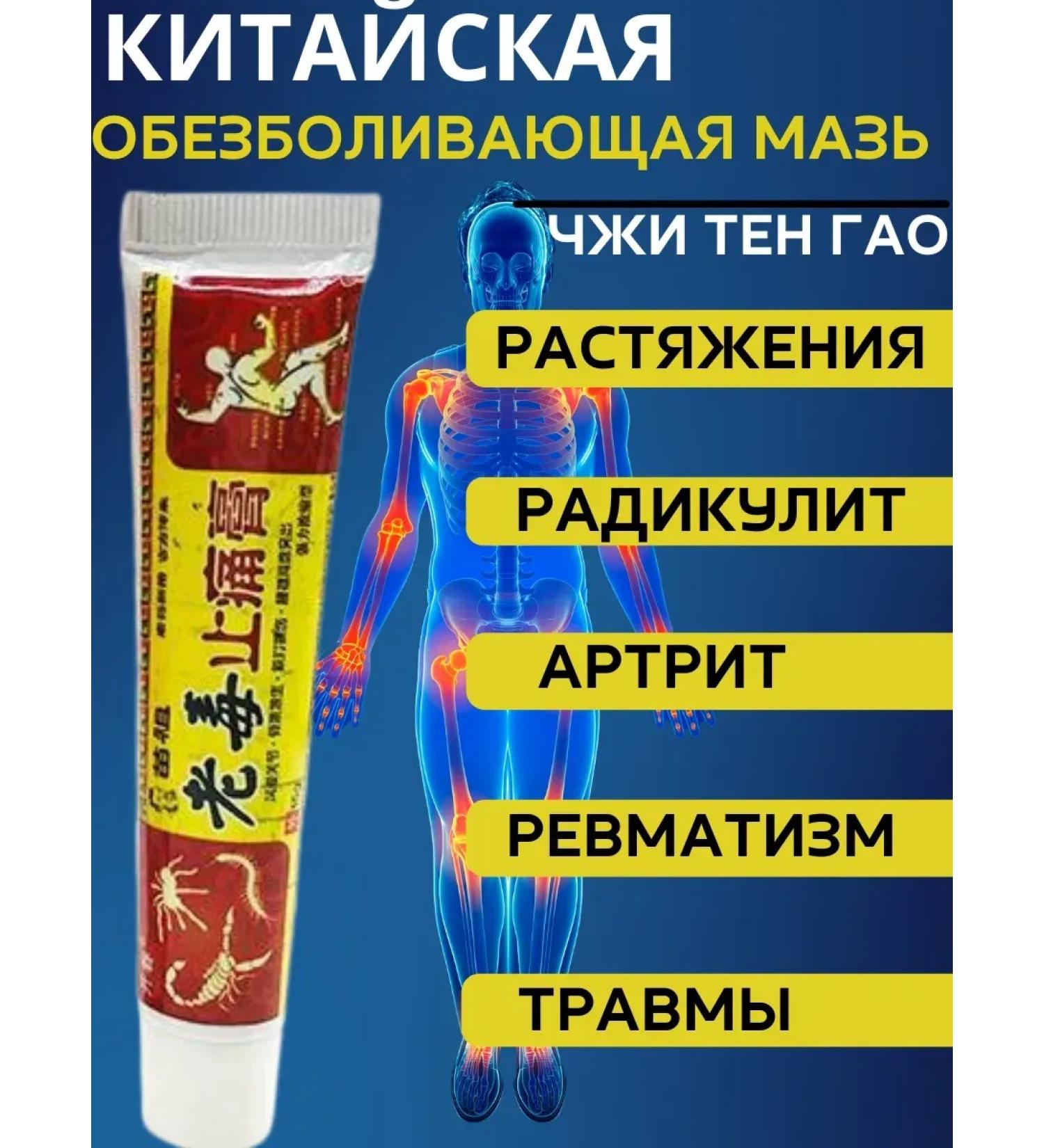 Chinese painkiller miracle ointment cream - Buy Online on GoSupps.com