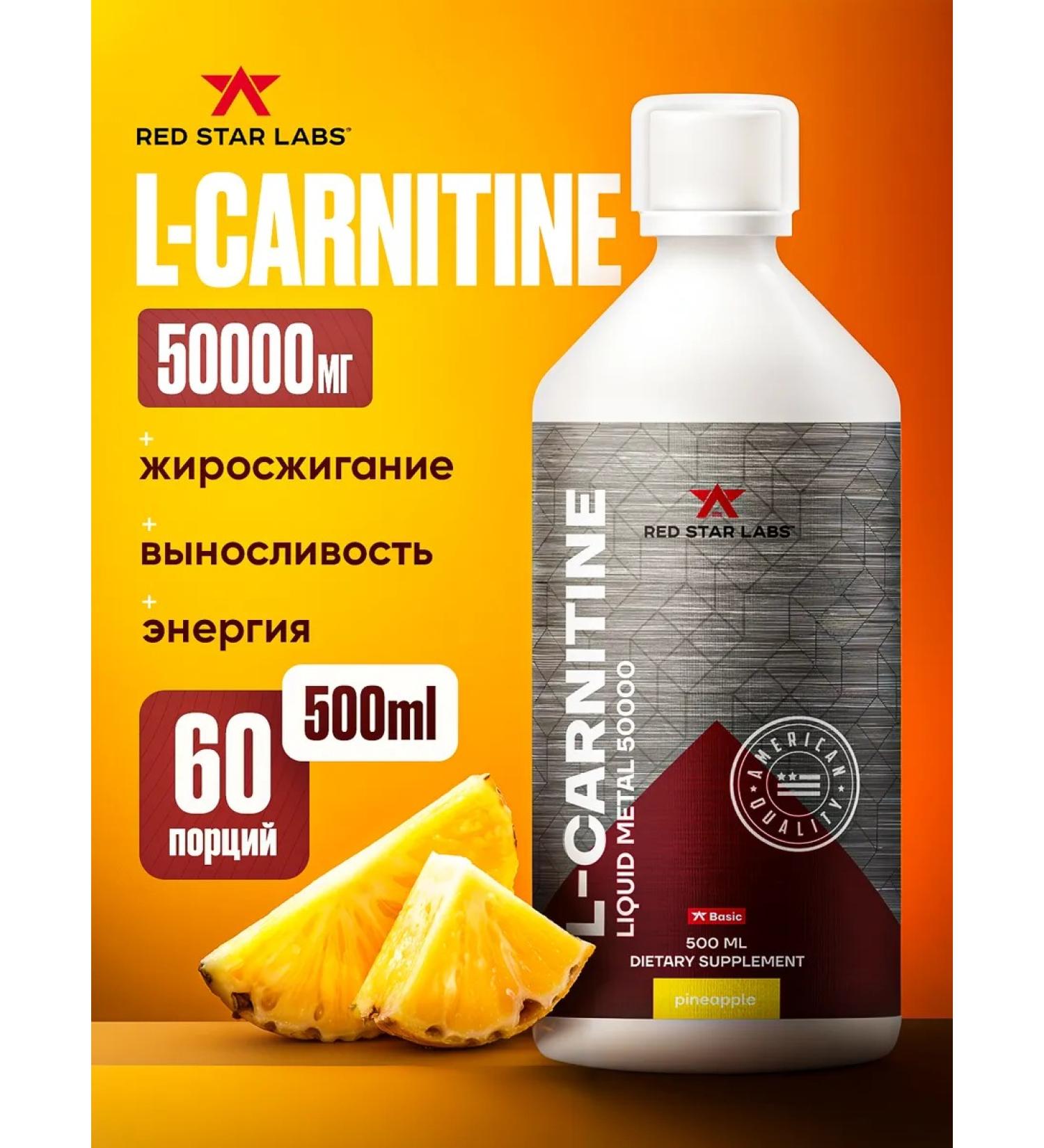 Red Star Labs L carnitine 50 000 500 ml liquid fat -burner - pineapple - Buy Online on GoSupps.com
