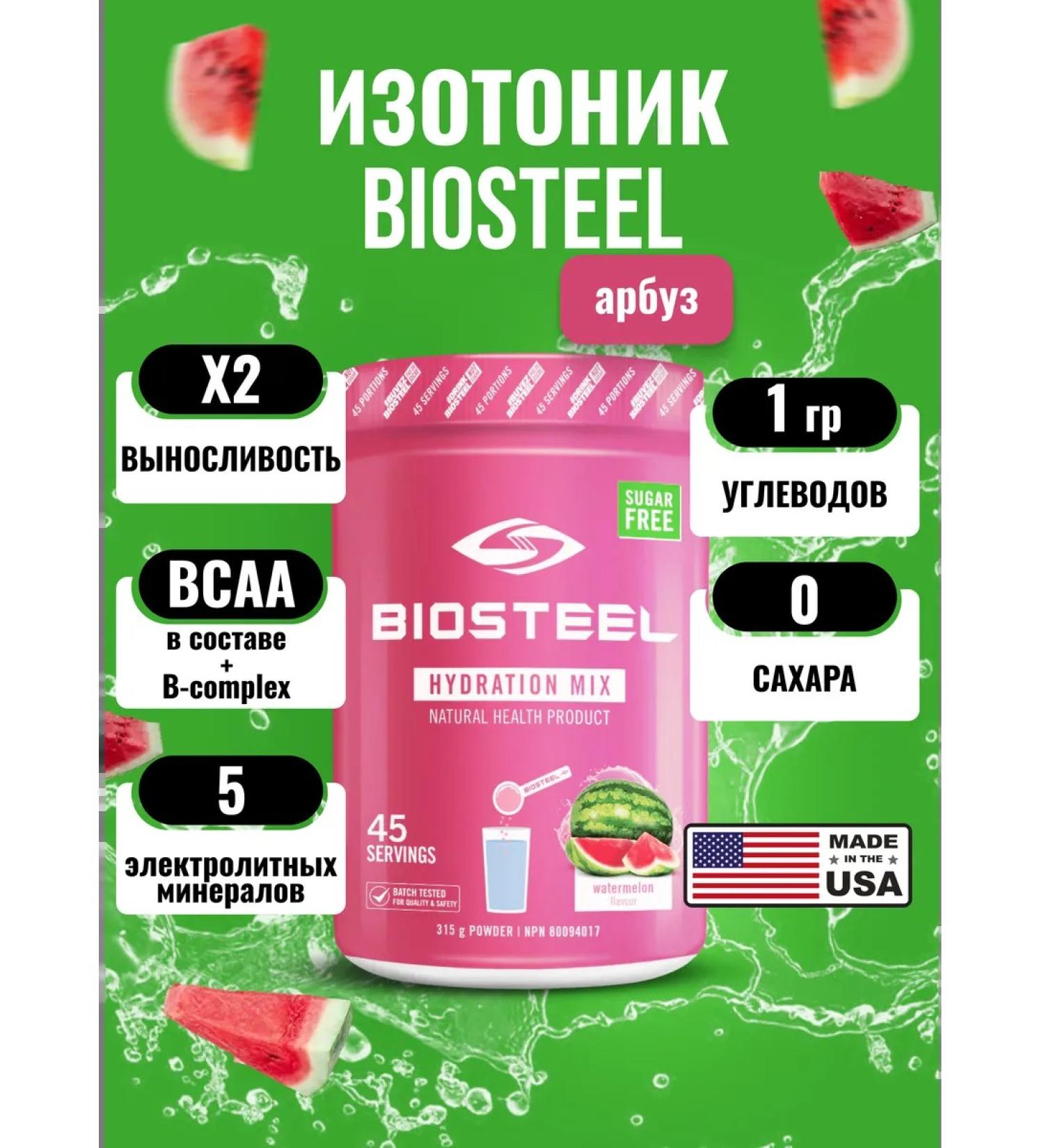 Biosteel Hydration Mix watermelon 315 g 45 servings - Buy Online on GoSupps.com