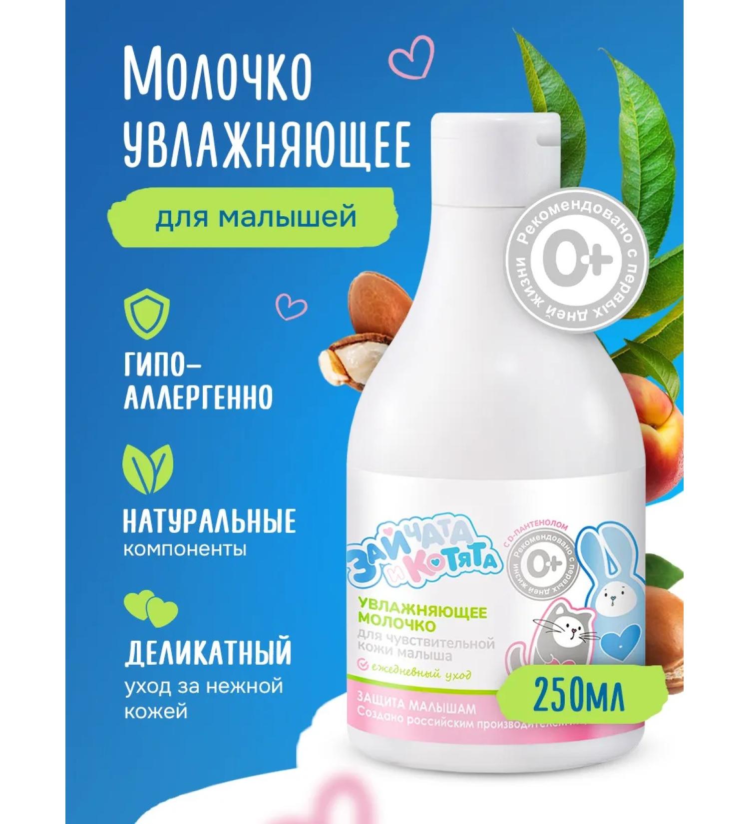 Little Hares Children's milk moisturizer 250ml - Buy Online on GoSupps.com