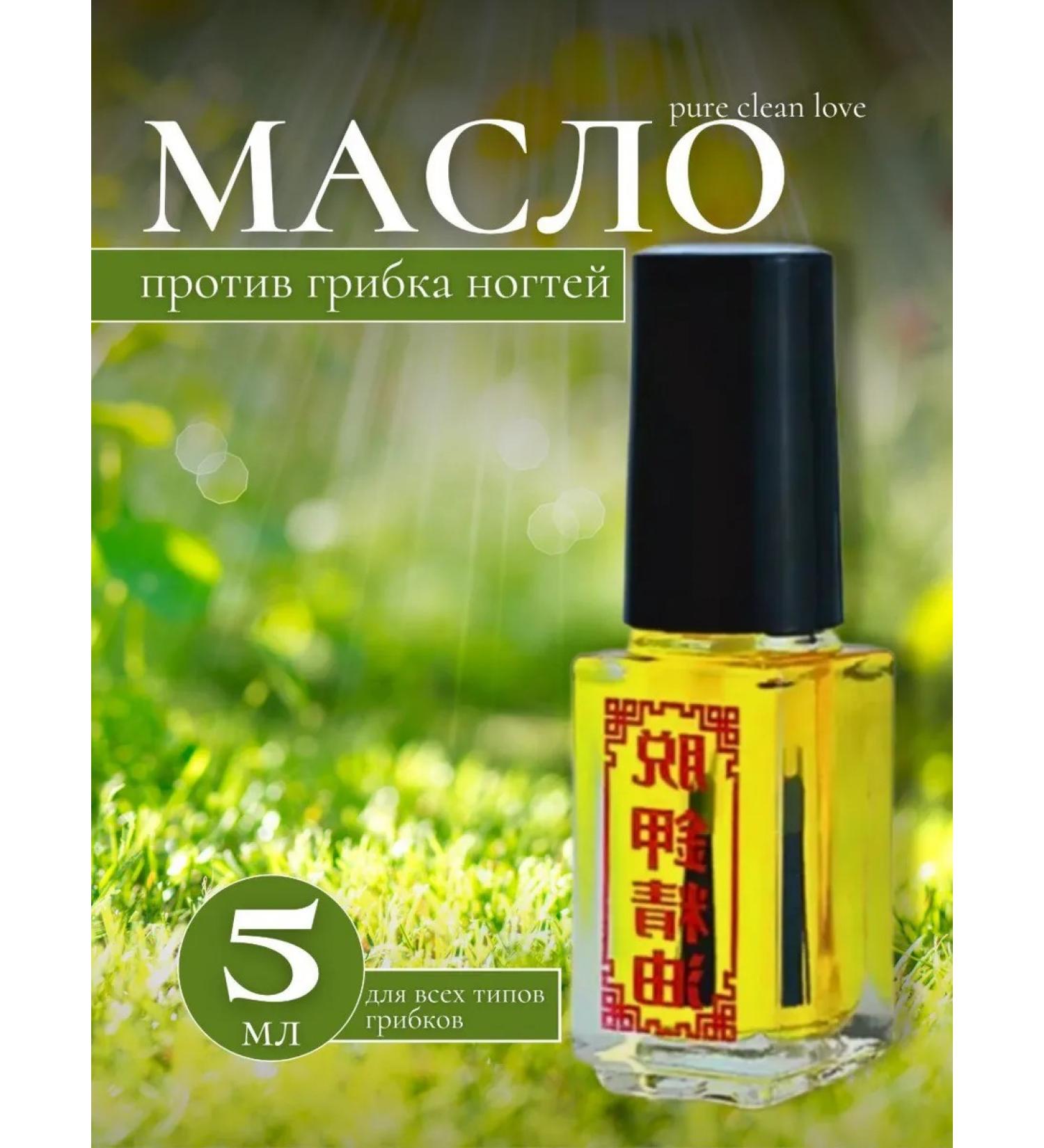 PURE CLEAN LOVE Oil from the fungus and onycholysis for nails - Buy Online on GoSupps.com
