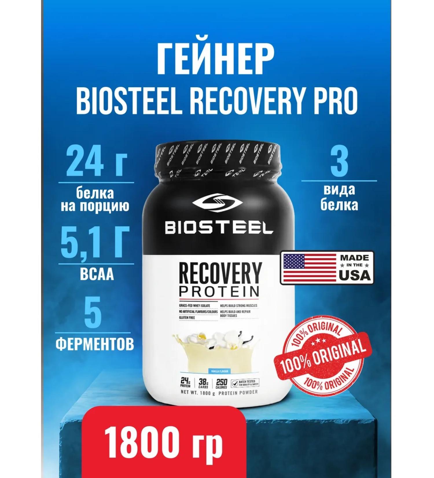 Biosteel Post -training complex Recovery Plus Vanil 1800 g - Buy Online on GoSupps.com