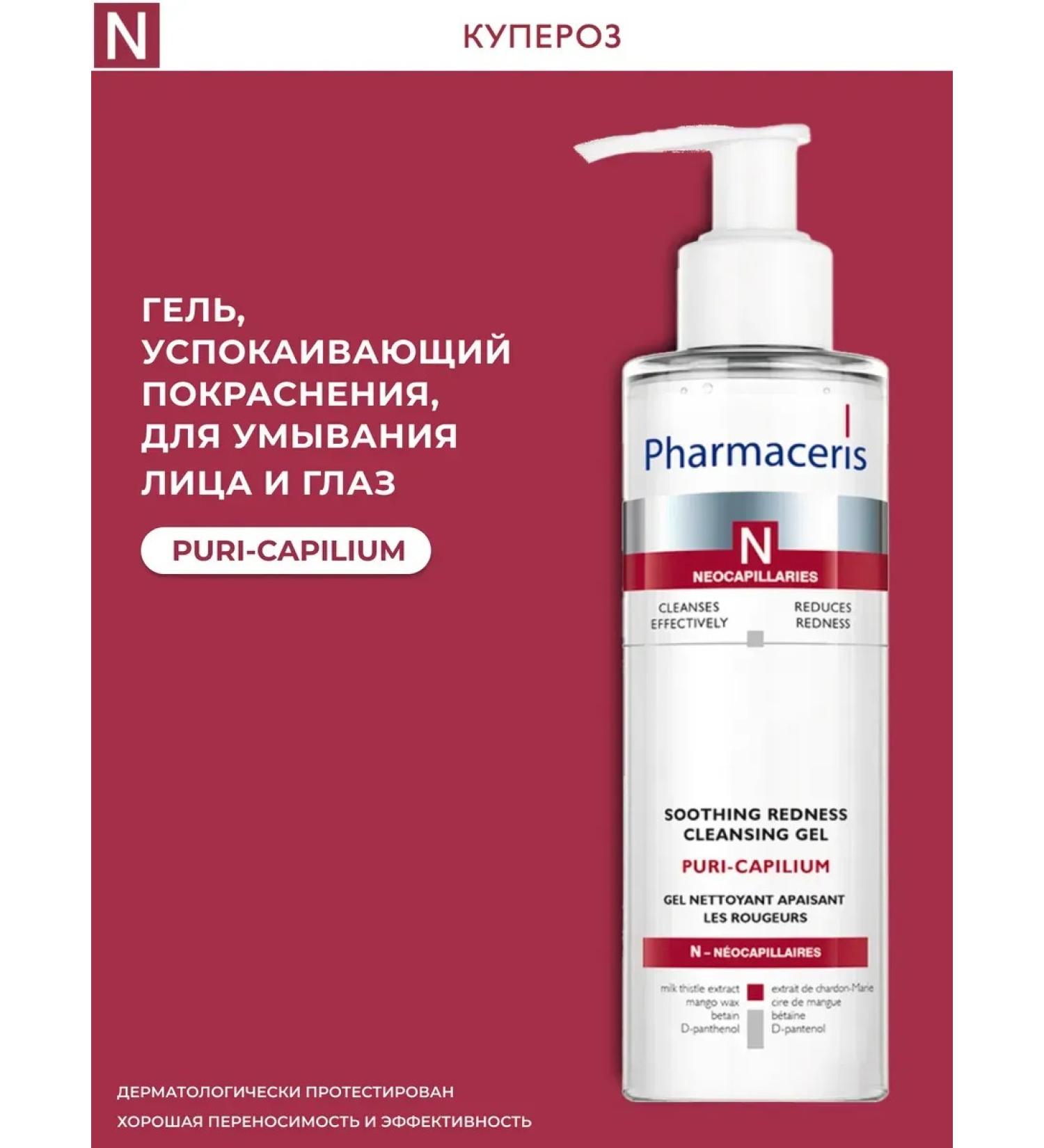 N gel Sunny redness Puri-Capilium 190 ml - Buy Online on GoSupps.com
