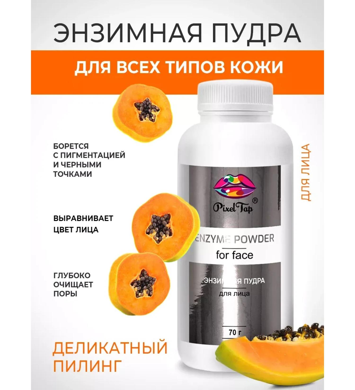 Enzyme powder for washing 70 g