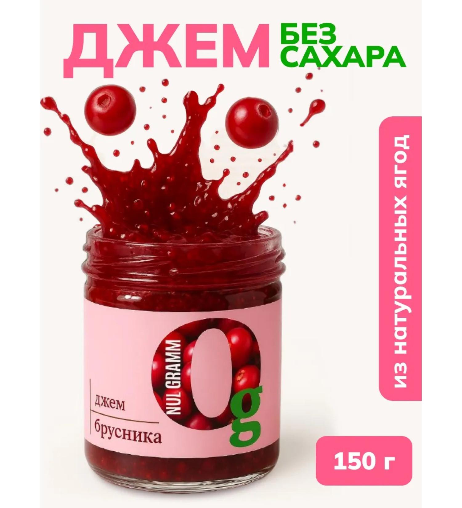 Zero grams Sugar jam low -calorie confiture lingonberry 150g - Buy Online on GoSupps.com