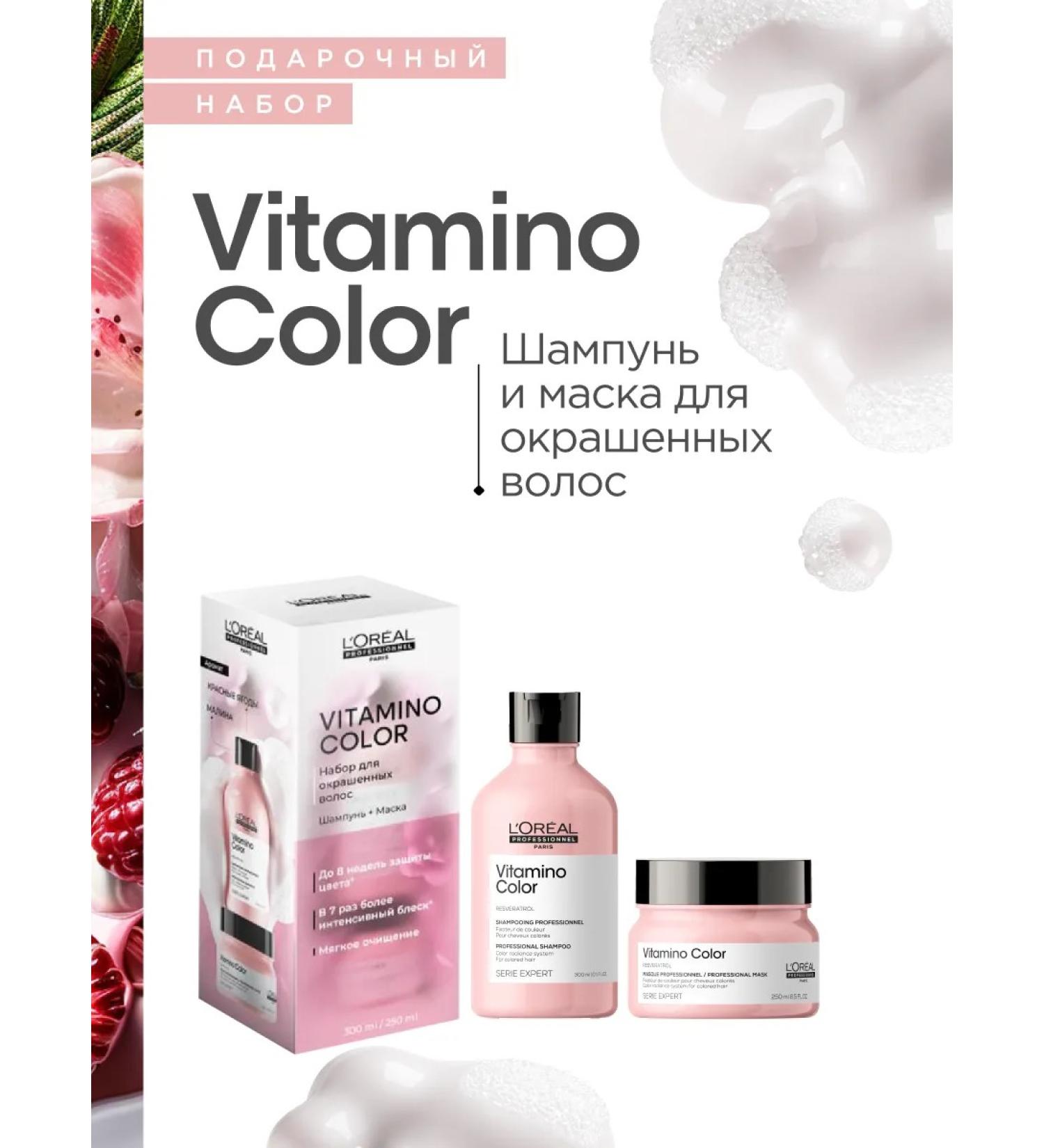 L'Oreal Professionnel Vitamino Color Spring Set for dyed hair - Buy Online on GoSupps.com