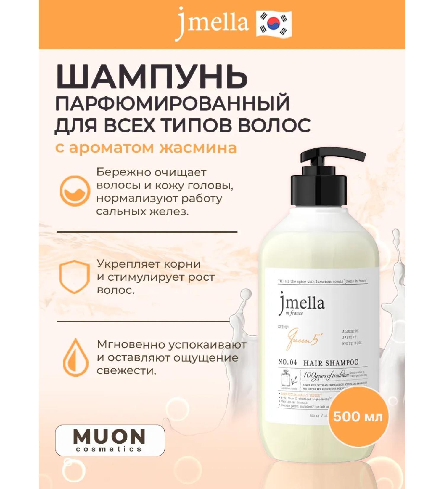 Jmella in France Perfumed shampoo for all hair types - Buy Online on GoSupps.com