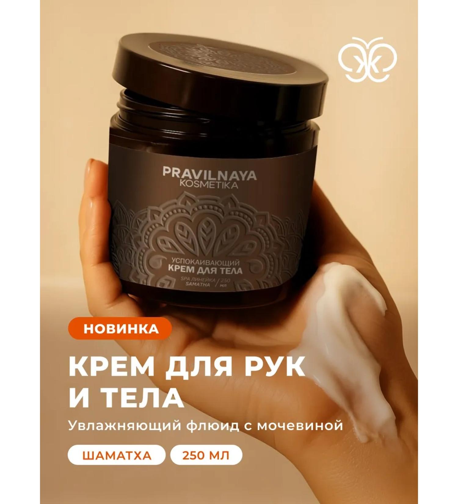 The Right Cosmetics Mutive body cream moisturizing shamatha - Buy Online on GoSupps.com