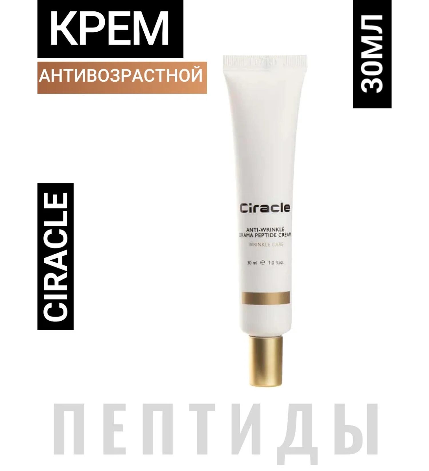 Ciracle Facial cream peptide anti -aging Korea 30ml - Buy Online on GoSupps.com