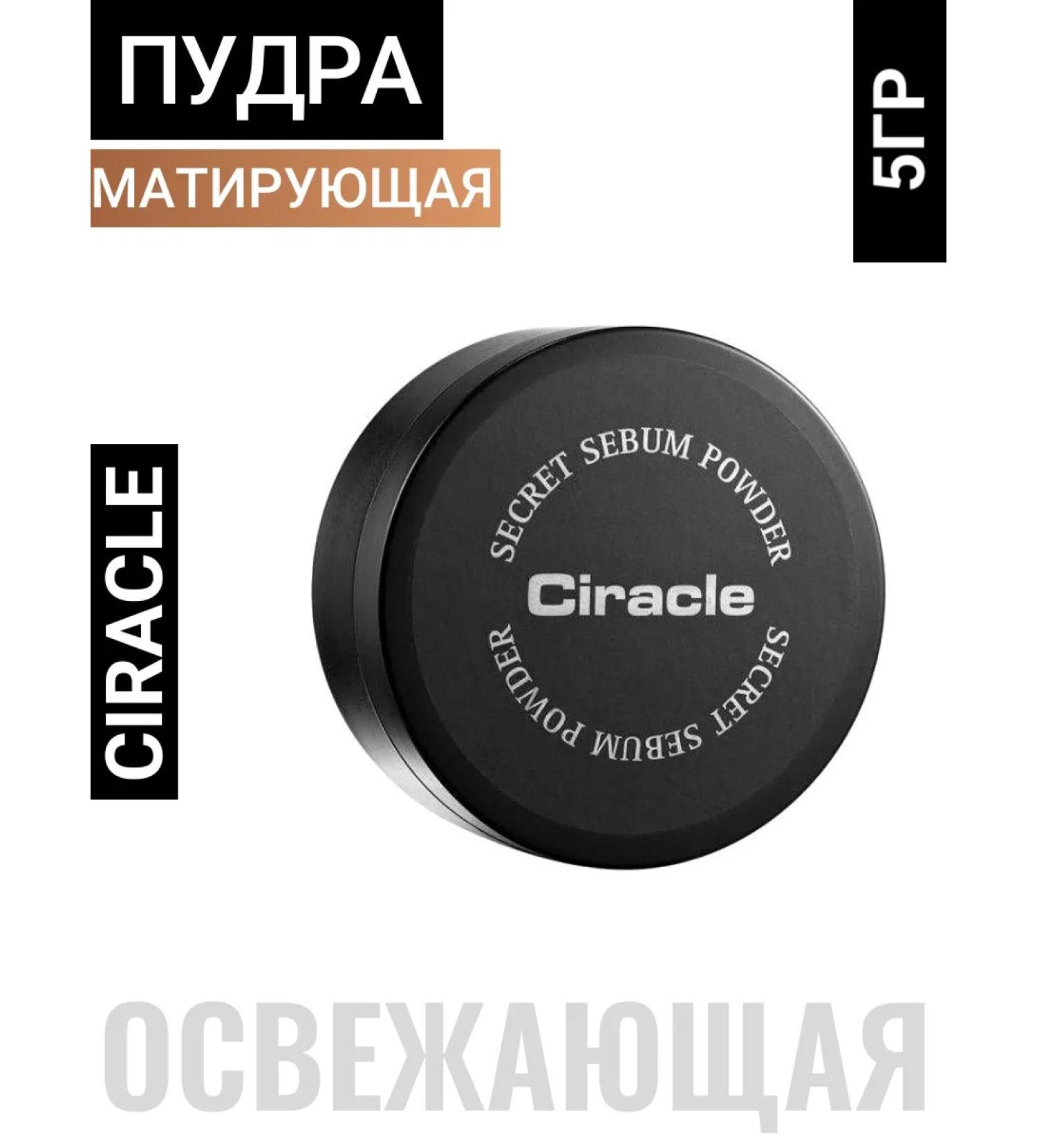 Ciracle Facial powder matting 5G