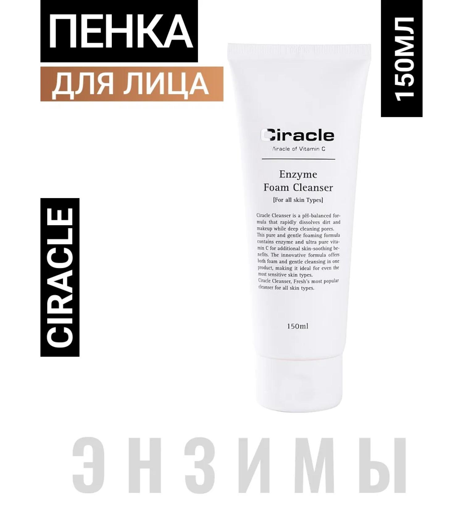 Ciracle Foam for washing with enzymes Korea 150ml - Buy Online on GoSupps.com