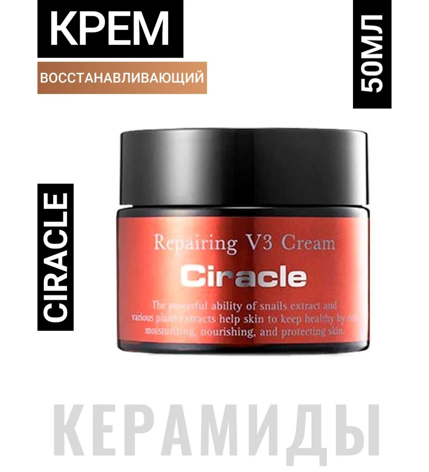 Ciracle Face cream Restoring Korea 50ml - Buy Online on GoSupps.com