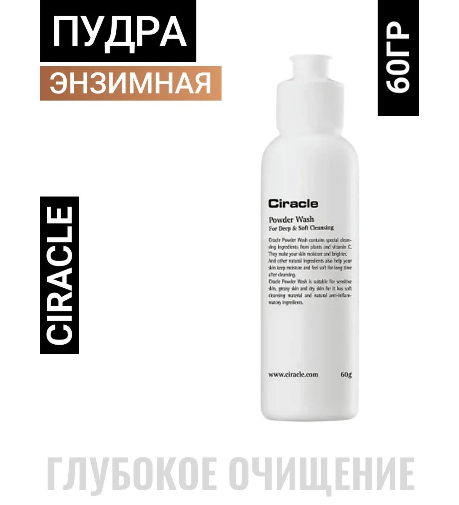 Ciracle Enzyme powder for deep cleansing of the skin 60g - Buy Online on GoSupps.com