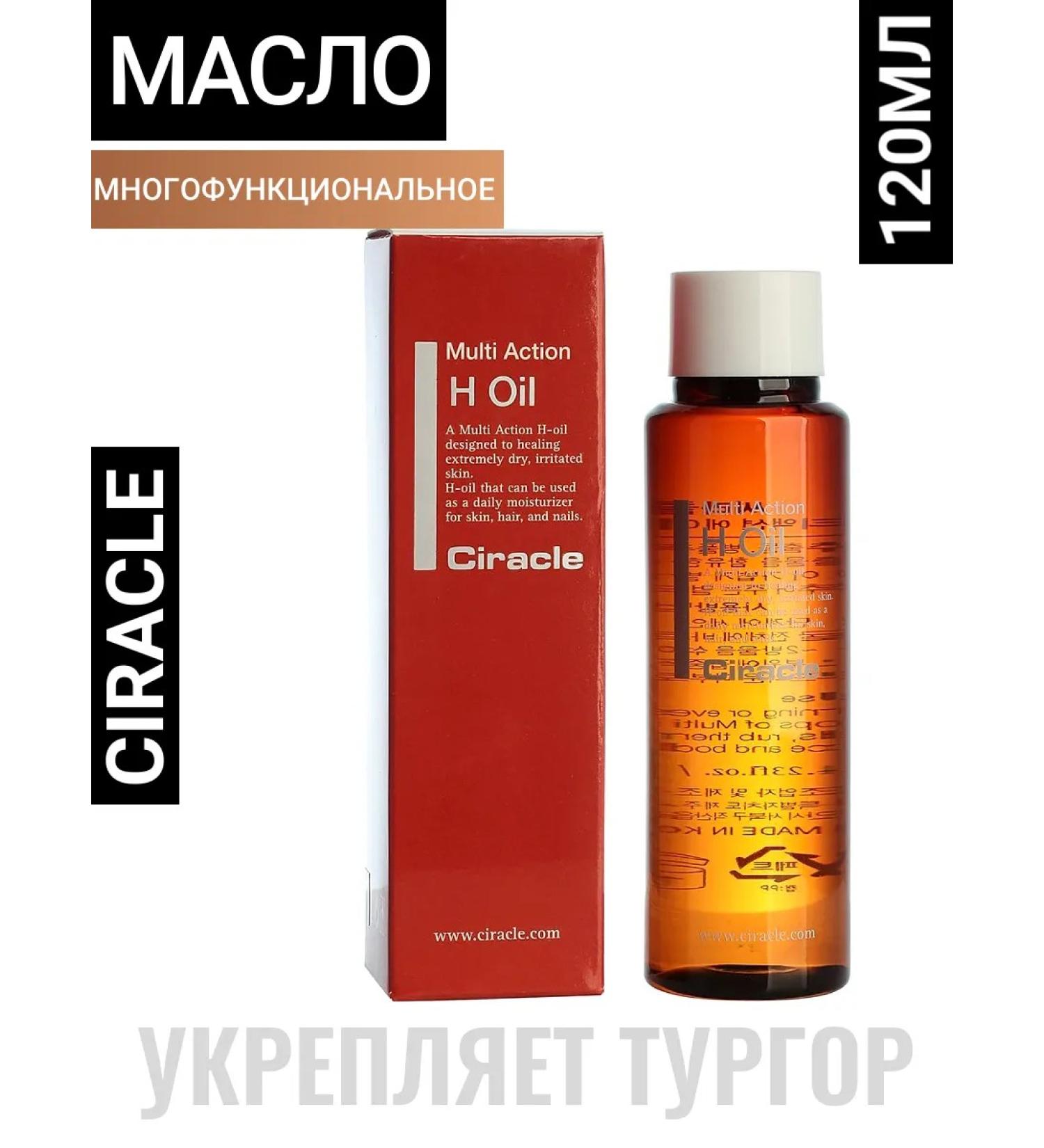 Ciracle Facial and body oil multifunctional 120ml