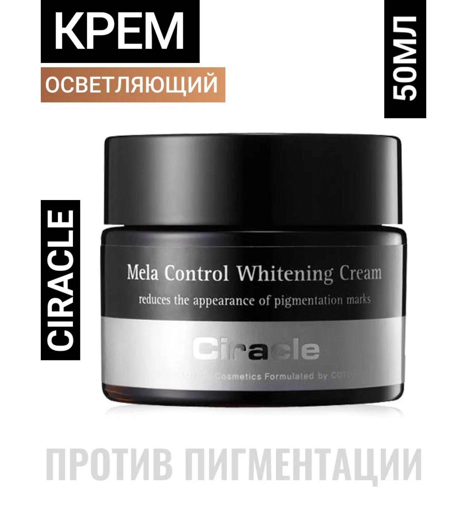Ciracle Facial cream brightening Korea 50ml - Buy Online on GoSupps.com