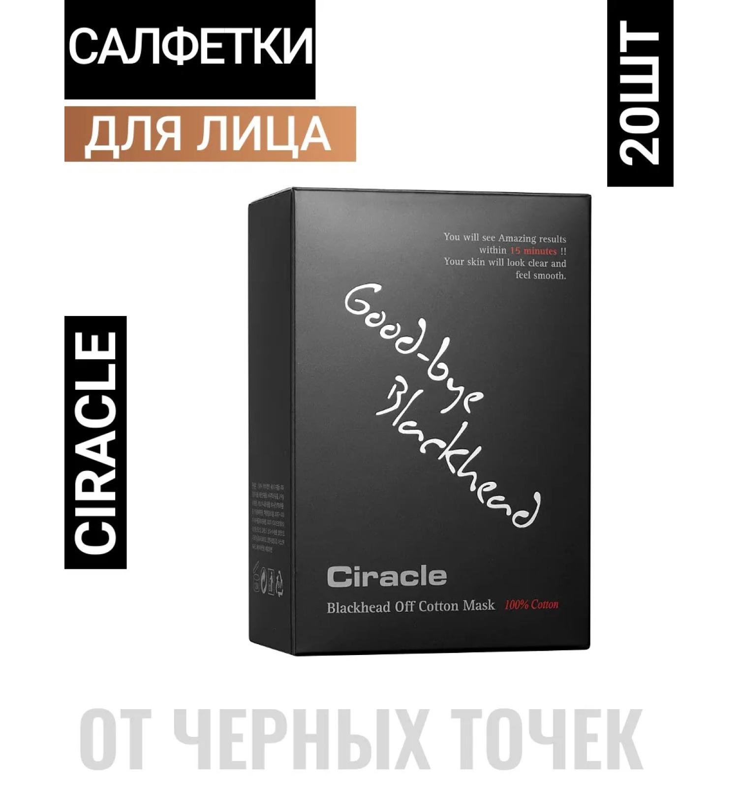 Ciracle Napkins for removing black dots of Korea 5ml - Buy Online on GoSupps.com