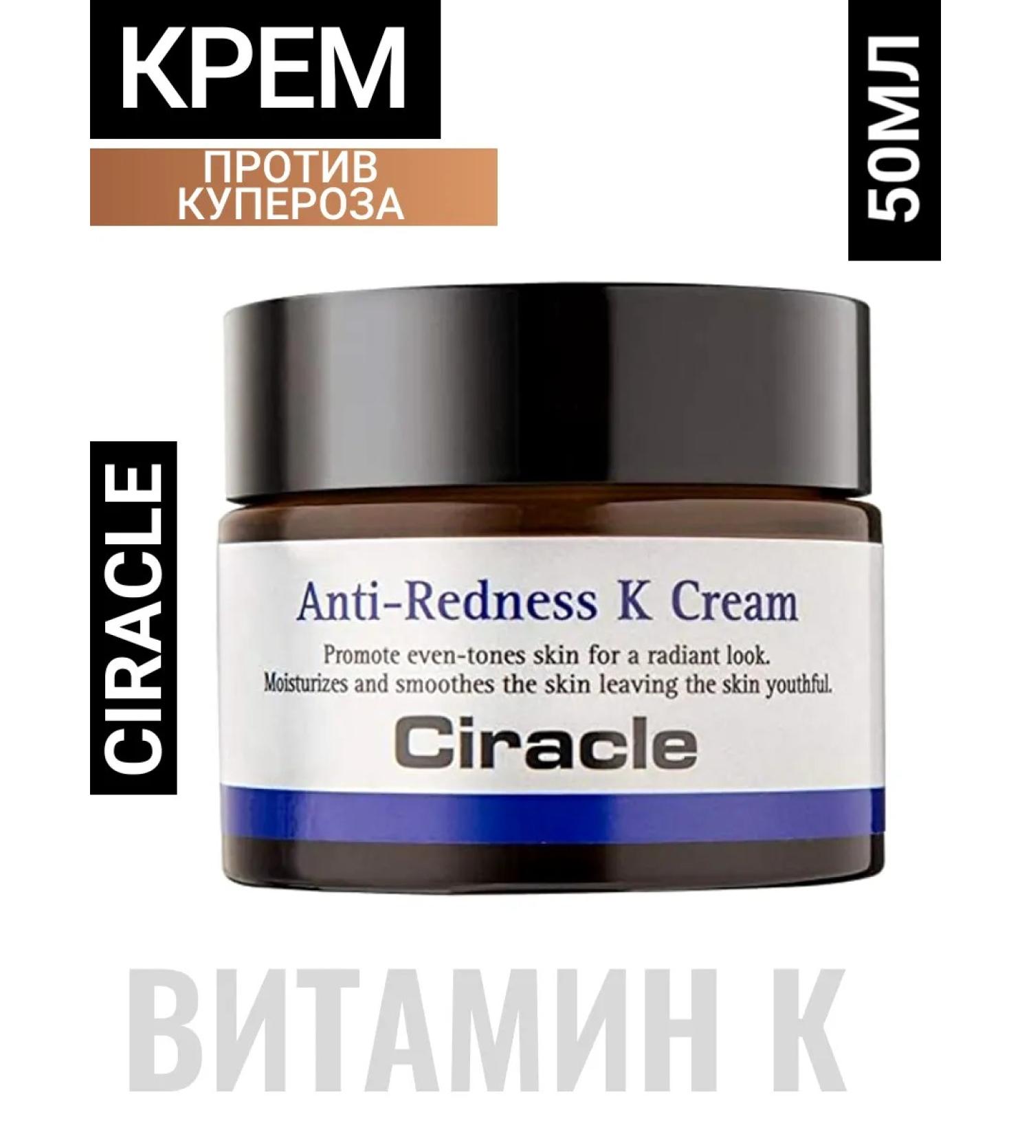 Ciracle Face cream against rosacea and redness of Korea 50ml