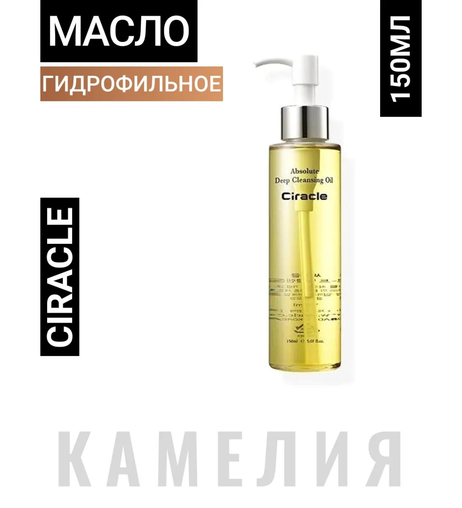 Ciracle Hydrophilic oil with camelia extract 150ml - Buy Online on GoSupps.com