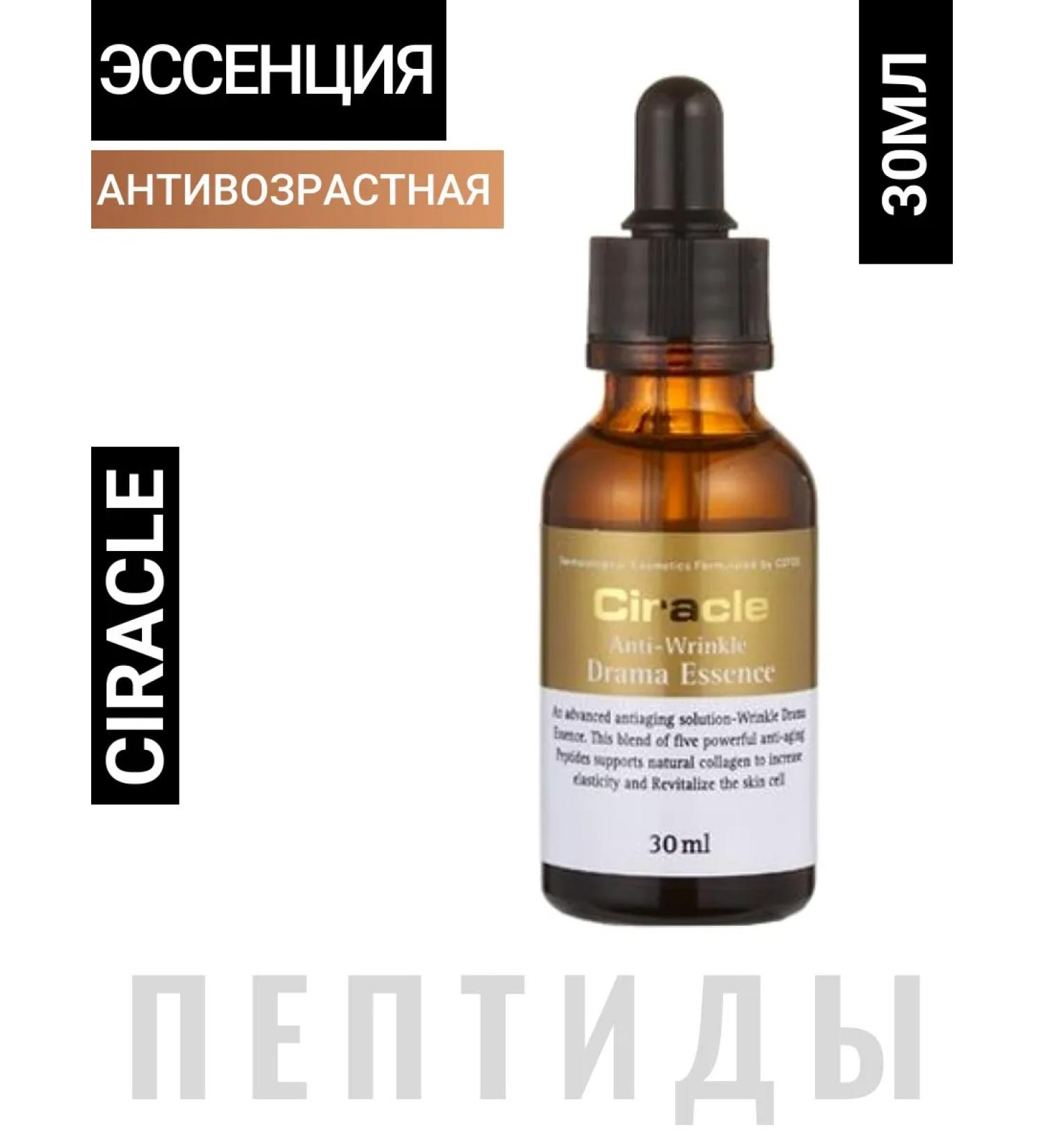 Ciracle Anti -aging essence with peptides of Korea 30ml