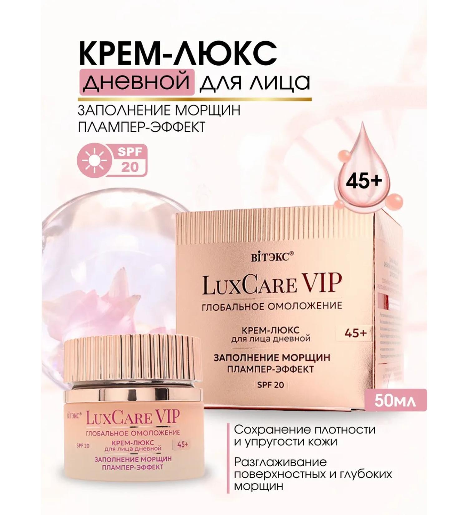 Vitex Facial Day Luxcare VIP 45+ Global Rejuvenation - Buy Online on GoSupps.com