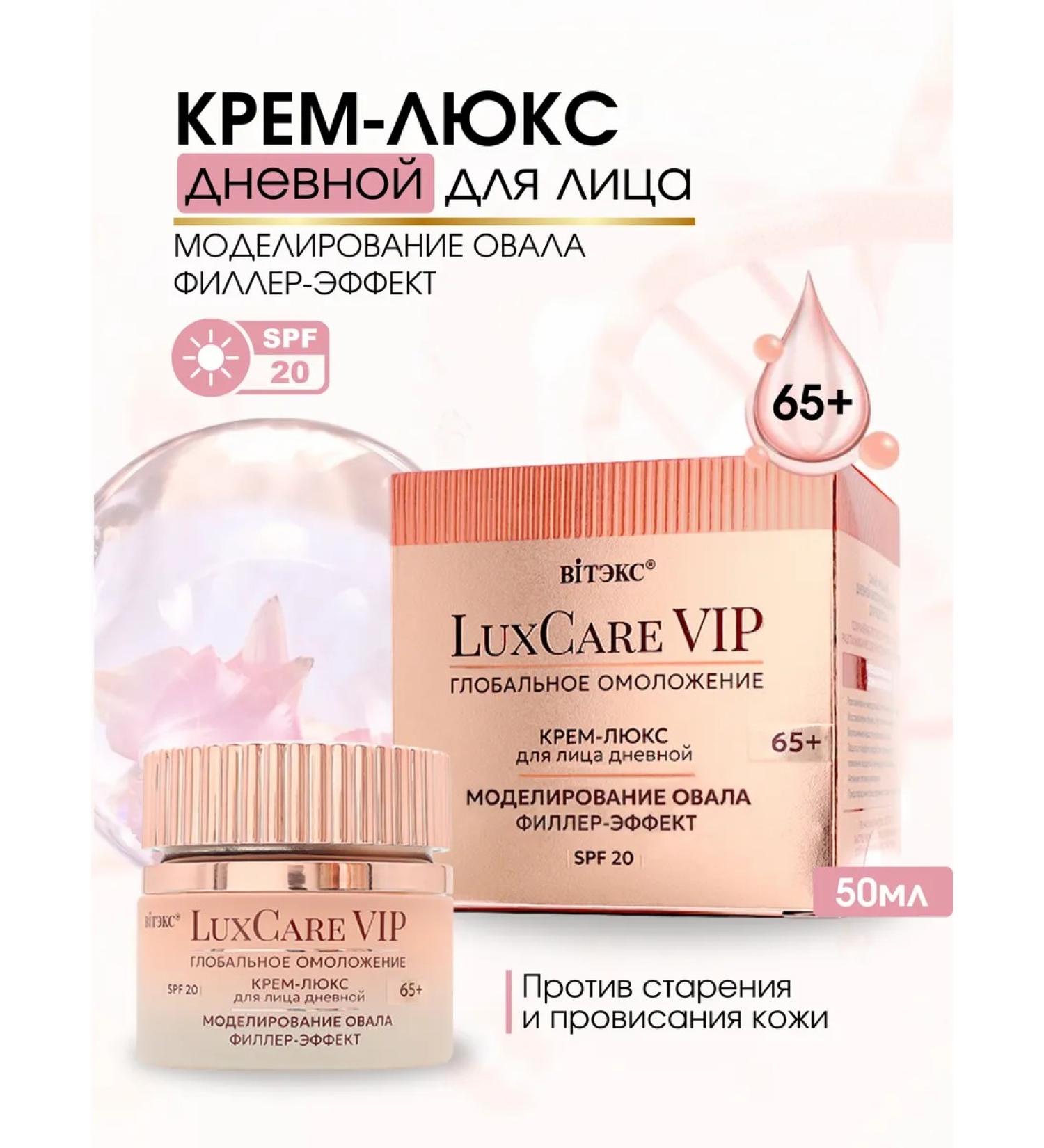Vitex Facial Day Luxcare VIP 65+ Global Rejuvenation - Buy Online on GoSupps.com