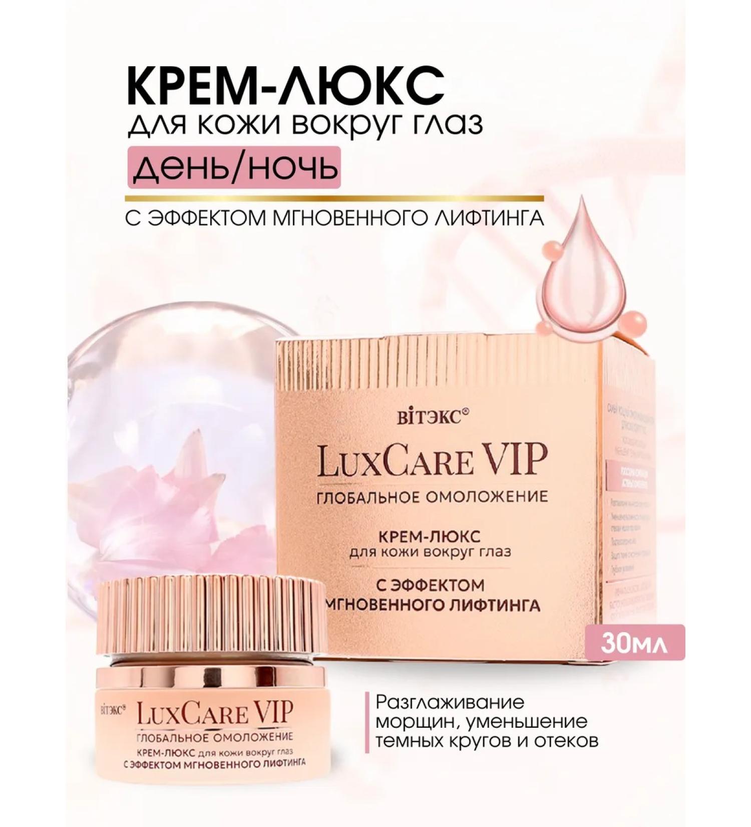 Vitex Skin cream around the eyes with luxcare vip lifting effect - Buy Online on GoSupps.com