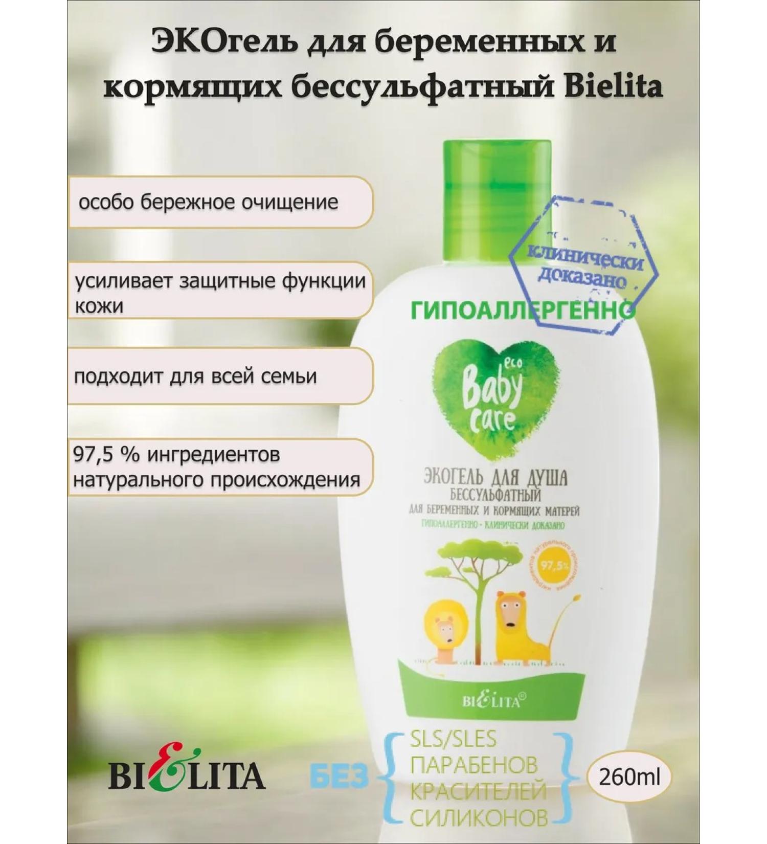 BELITA EcoGel for pregnant women and nursing unysulfate bielita - Buy Online on GoSupps.com